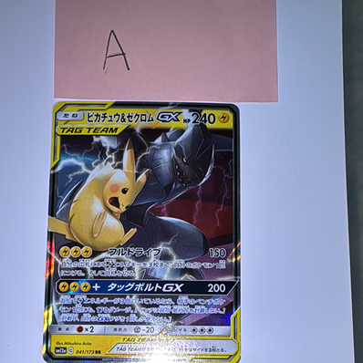 PSA10】ピカチュウ&ゼクロムGX RR PSA10】ピカチュウ&ゼクロムGX RR PSA10】ピカチュウ&ゼクロムGX RR PSA10】ピカチュウ&ゼクロムGX RR