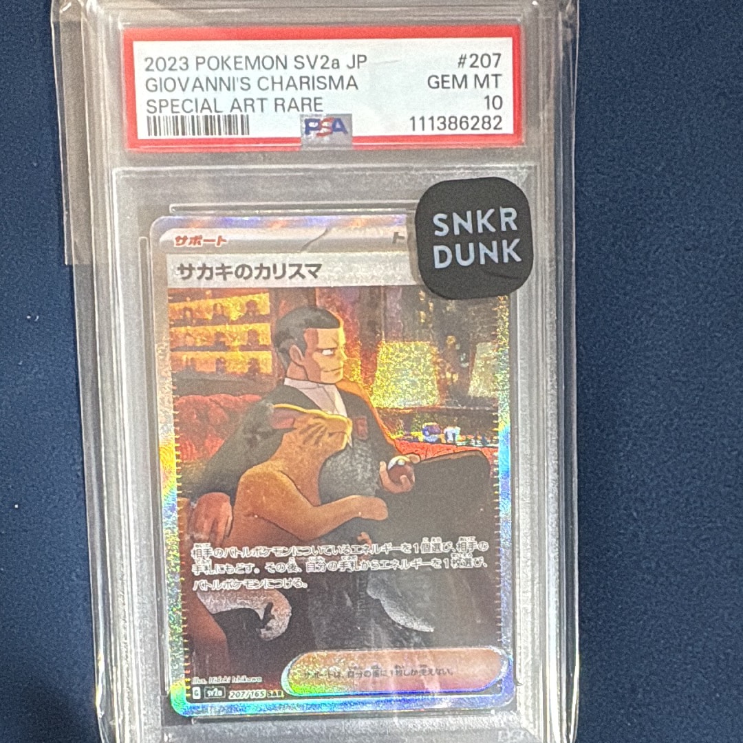 サカキのカリスマ SAR[SV2a 207/165](強化拡張パック「ポケモンカード151」)