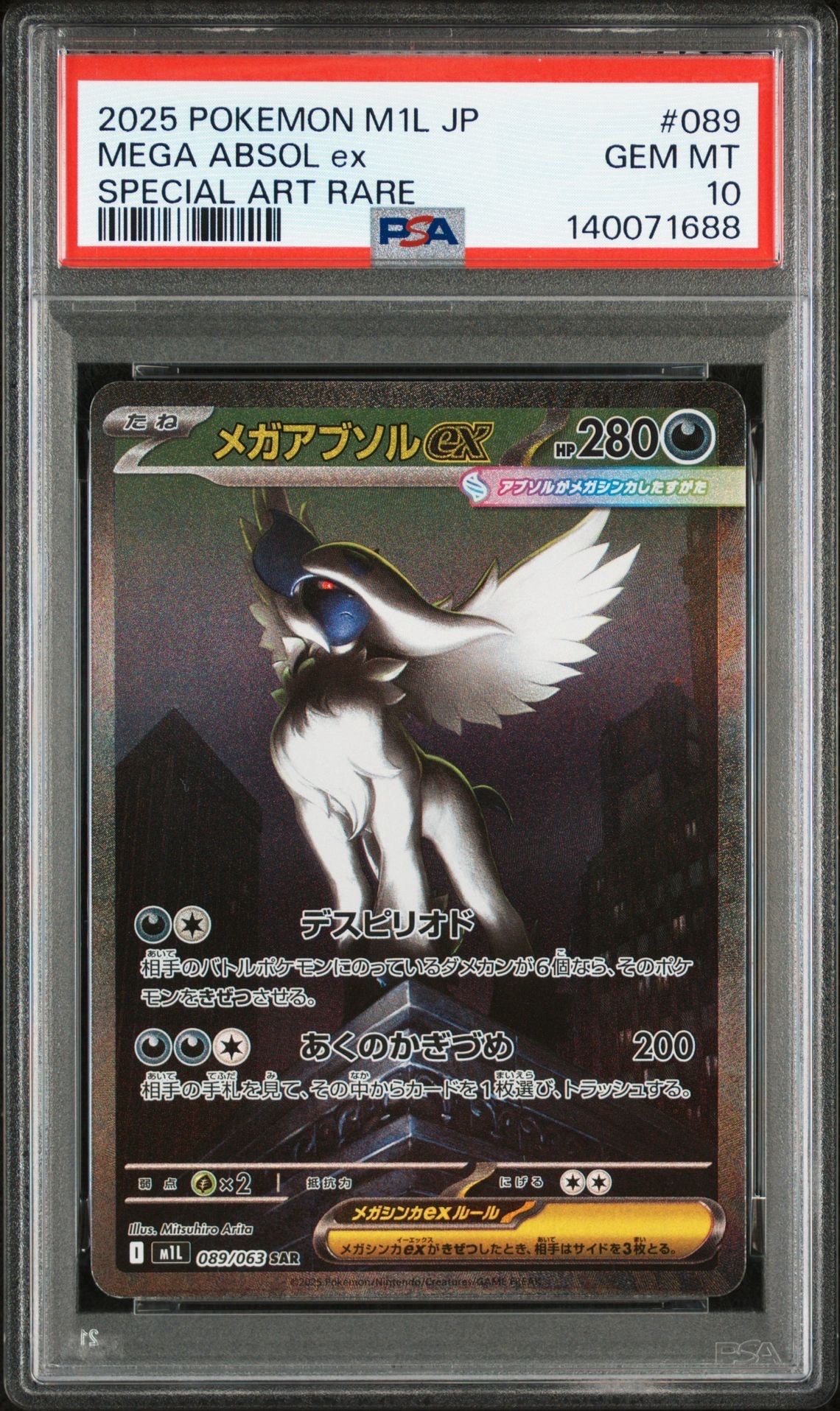 メガアブソルex SAR [M1L 089/063](拡張パック「メガブレイブ」)