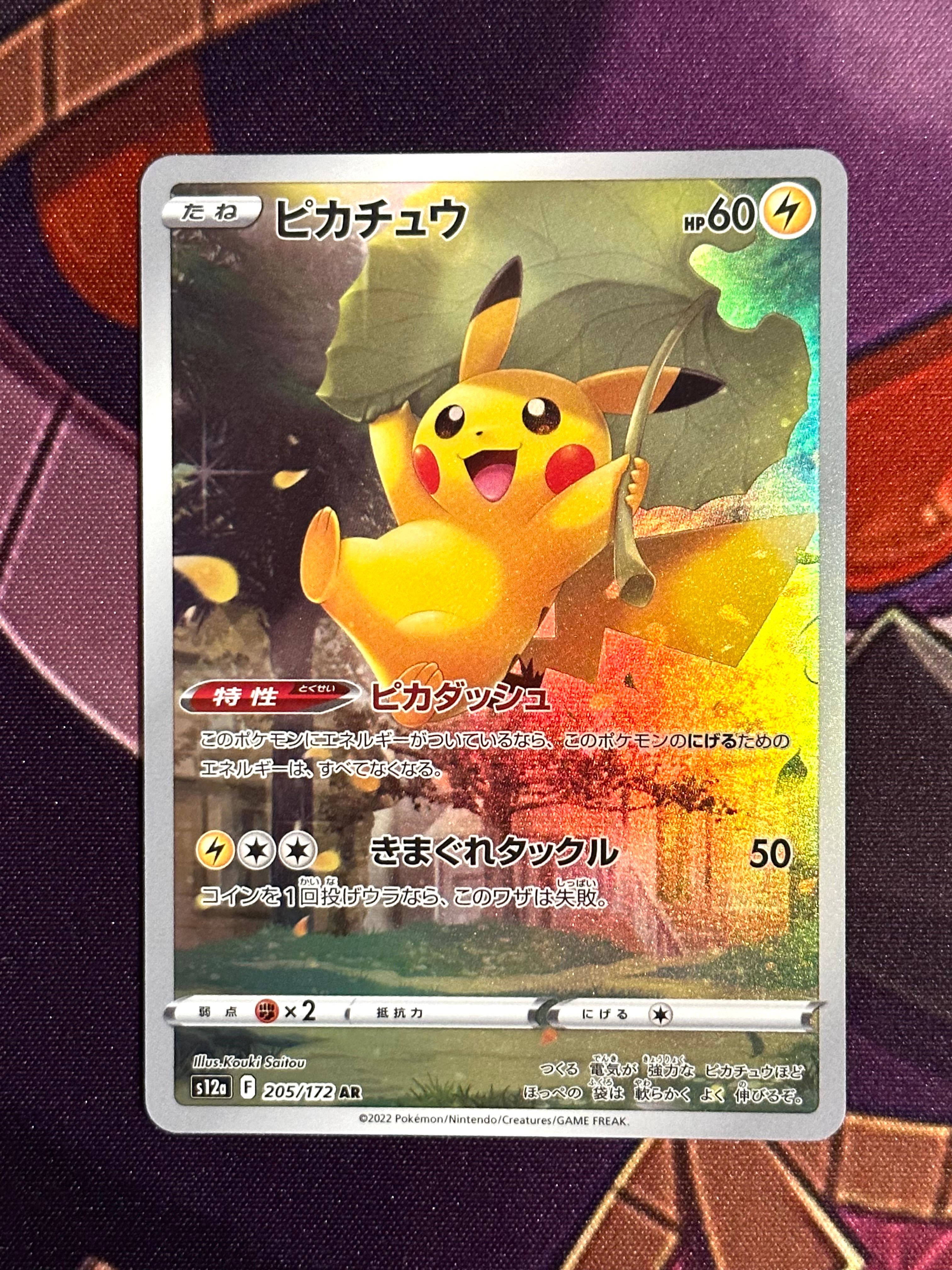 ピカチュウ AR[s12a 205/172](ハイクラスパック「VSTARユニバース」)