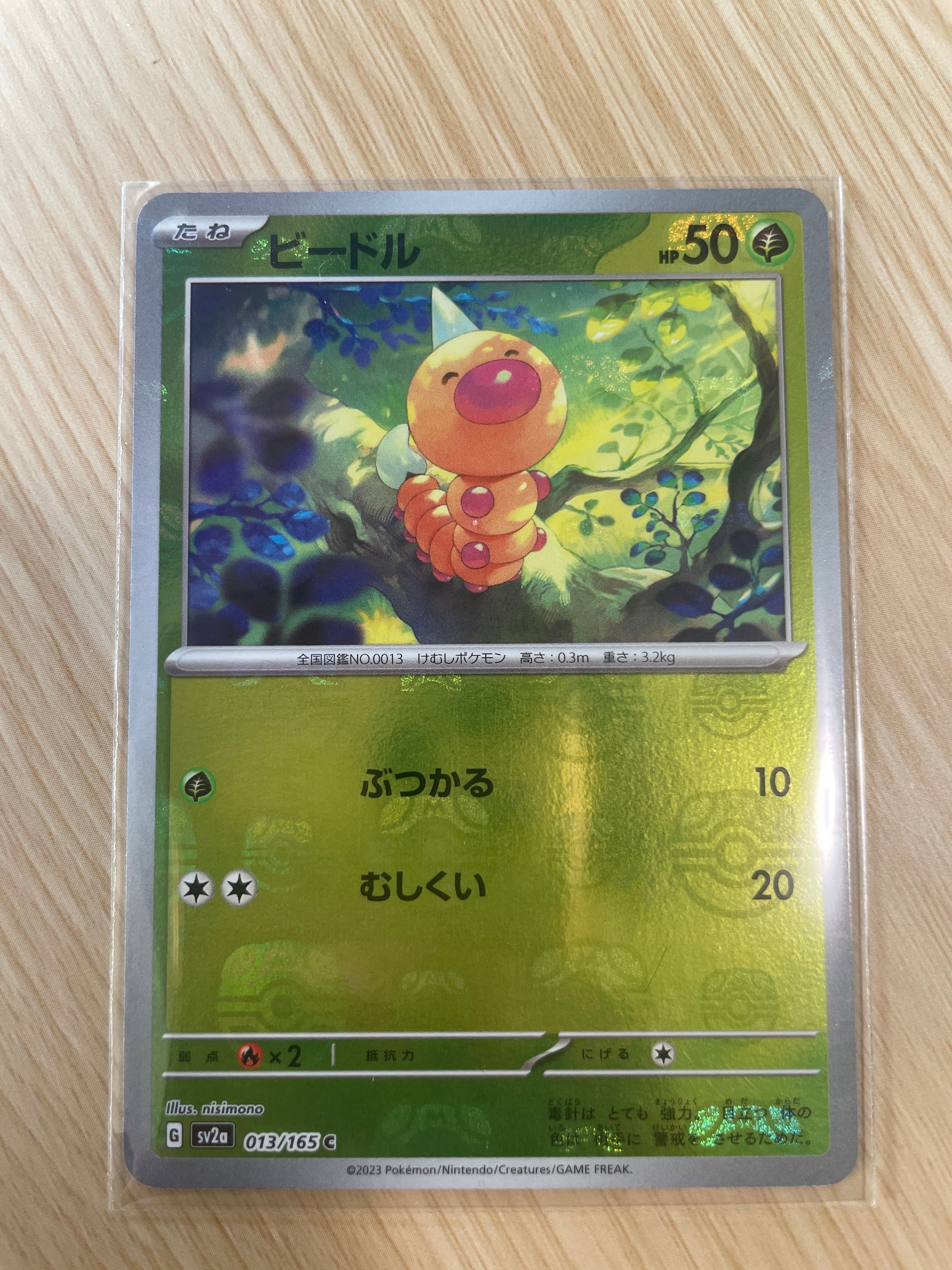 ビードル C: マスターボールミラー[SV2a 014/165](強化拡張パック「ポケモンカード151」)