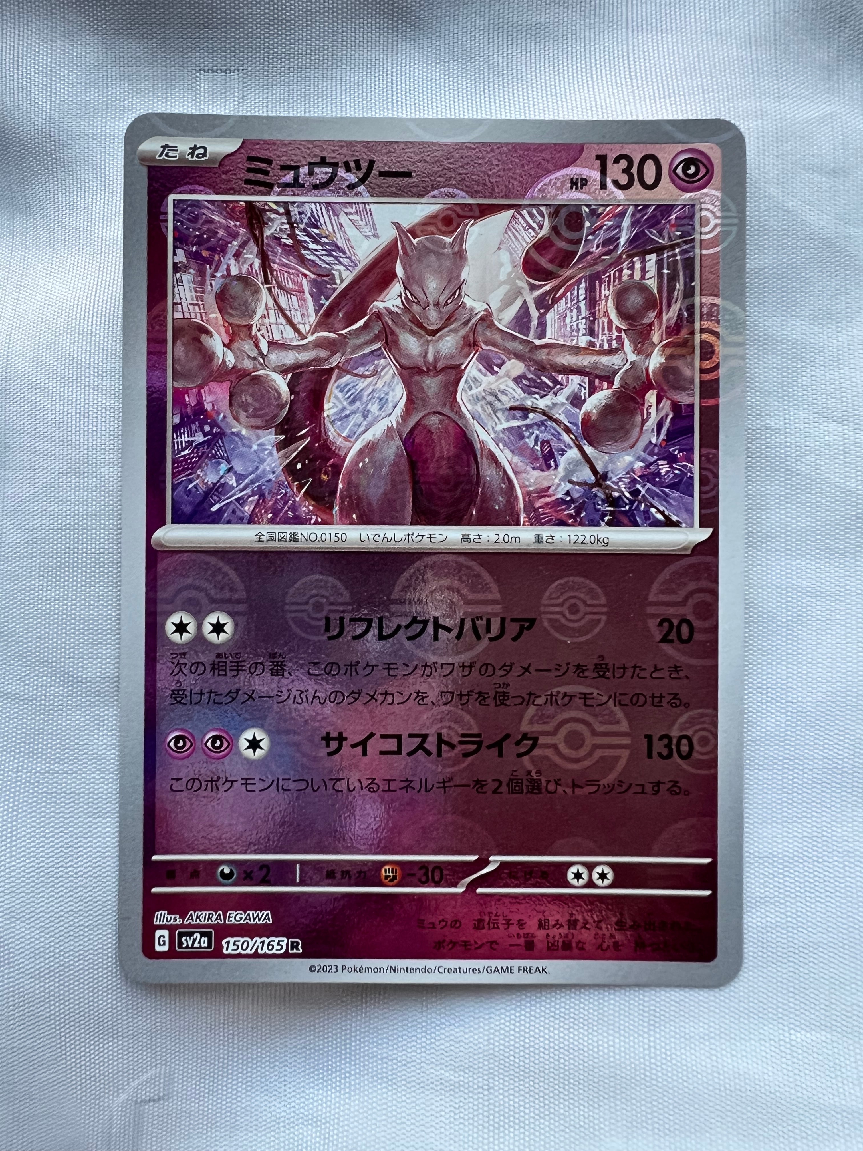 ミュウツー R: モンスターボールミラー[SV2a 150/165](強化拡張パック「ポケモンカード151」)