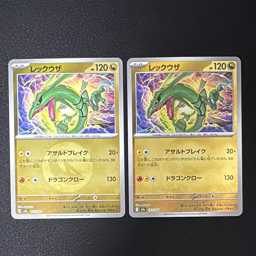 レックウザ :エネルギーマークミラー [M2a 127/193](ハイクラスパック「MEGAドリームex」)