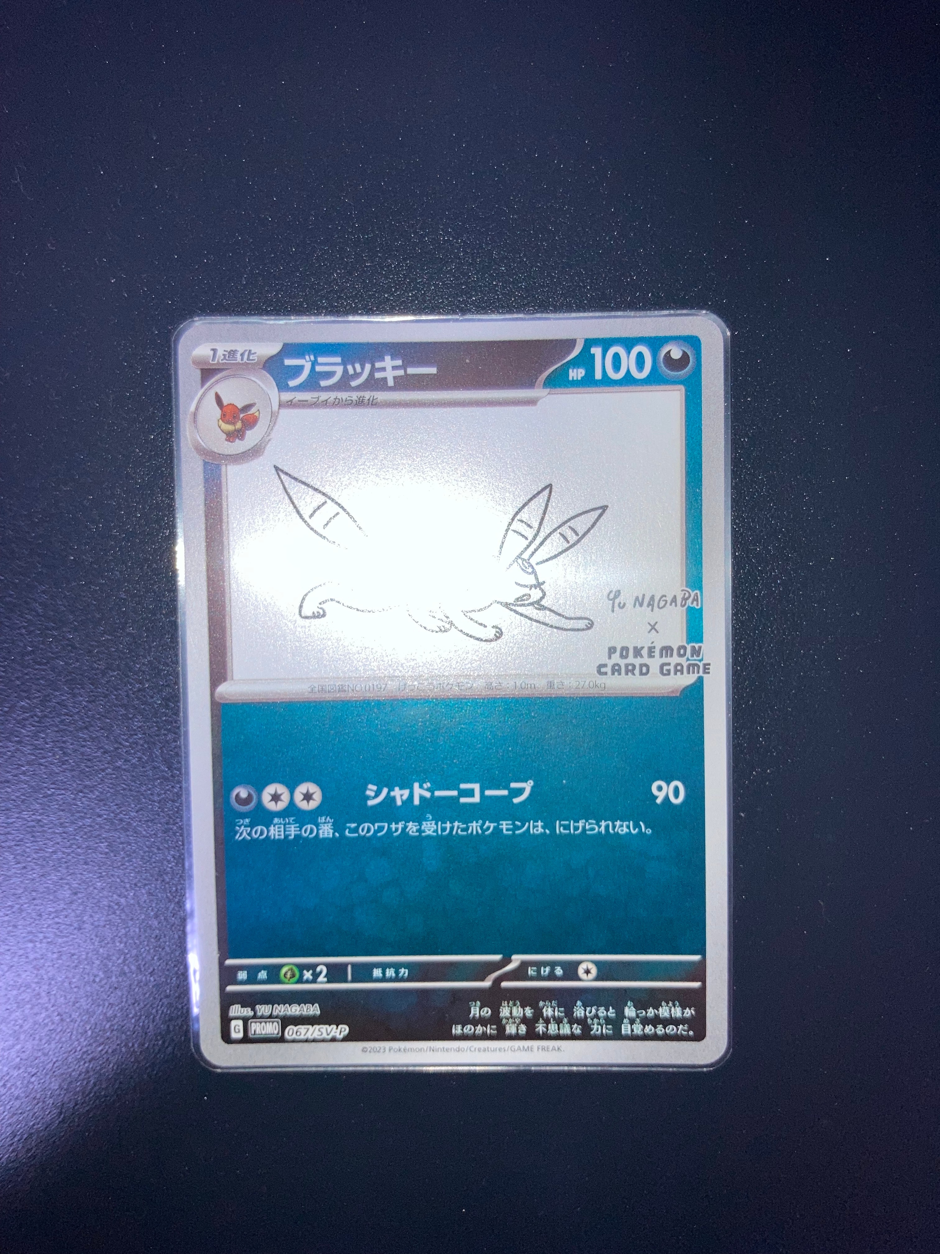 ブラッキー: プロモ (ナガバブラッキー) [SV-P 067](「YU NAGABA×ポケモンカードゲーム」プロモーションカード「SV-P」)