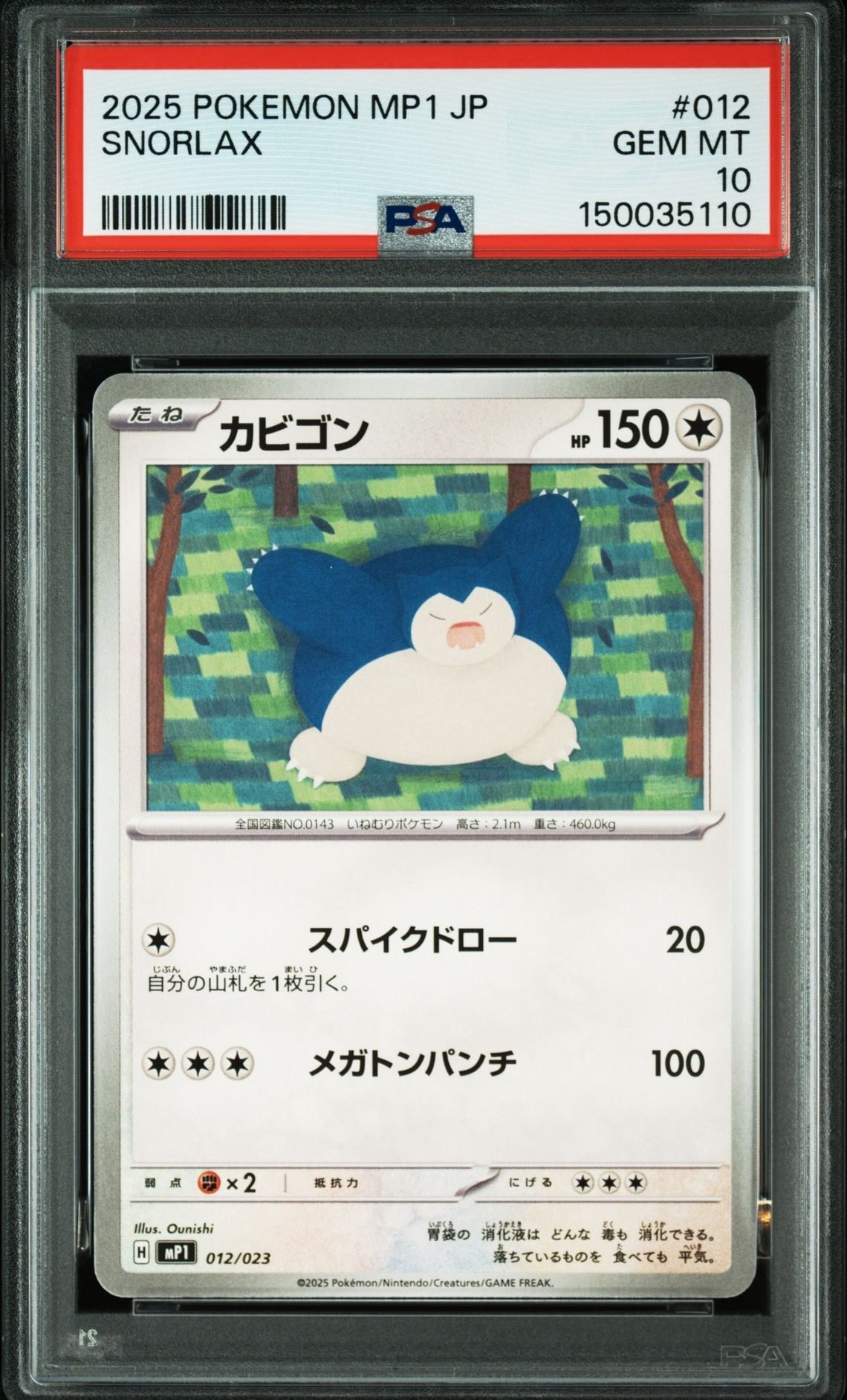 【PSA10】ポケモンカード カビゴン コロちゃおバージョン PSA10】カビゴン [MP1 012/23](スタートデッキ100「バトルコレクション