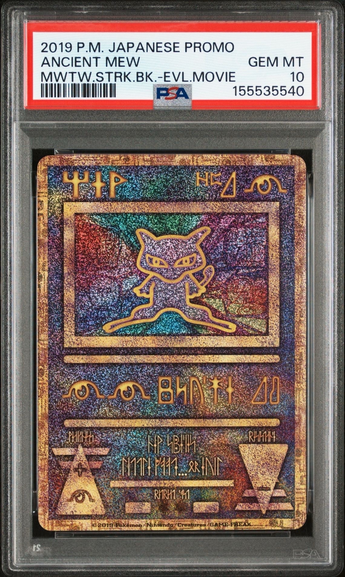 古代ミュウ P [SM-P 2019](プロモーションカード「映画 ミュウツーの逆襲 EVOLUTION パンフレット」)