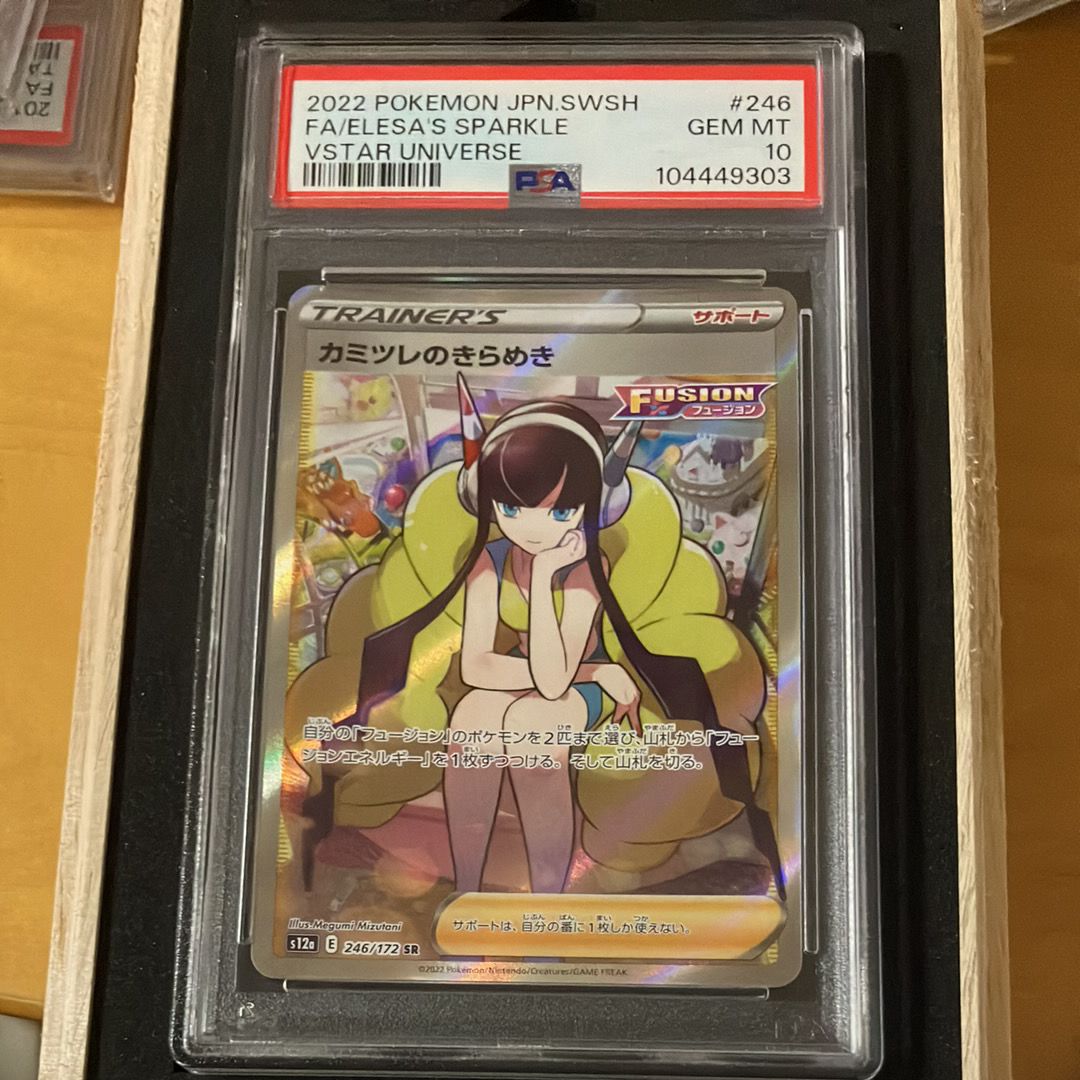 カミツレのきらめき SR[s12a 246/172](ハイクラスパック「VSTARユニバース」)