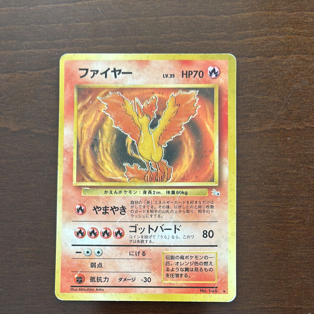 ファイヤー ★ : 旧裏 [PMCG3 No.146](拡張パック「化石の秘密」)