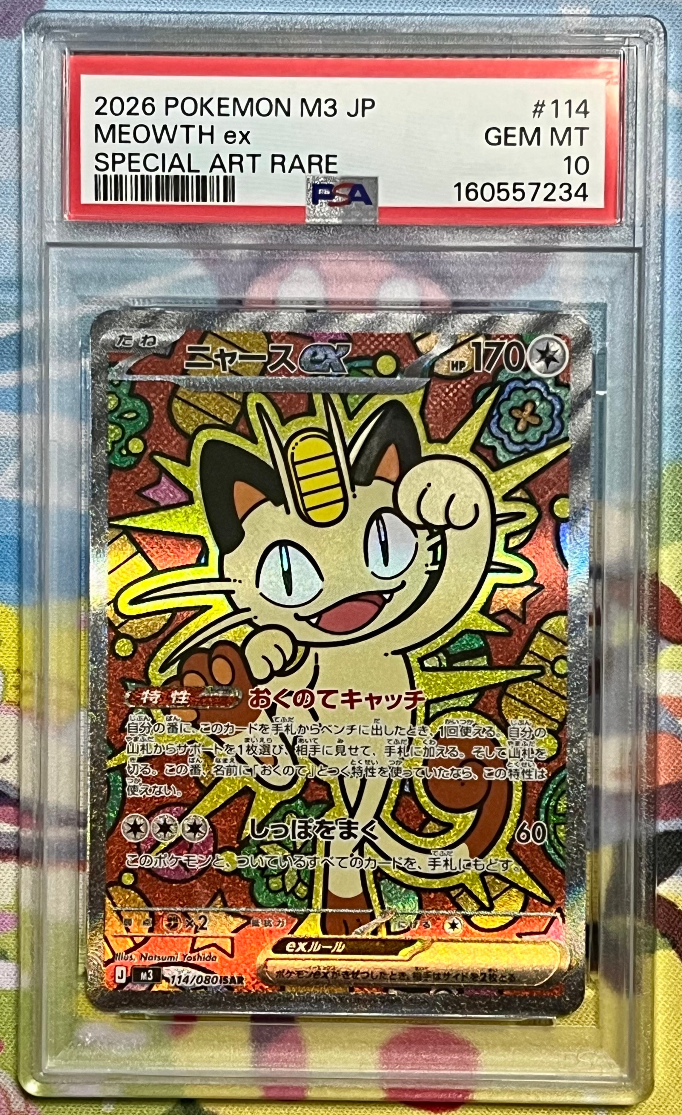 ニャースex SAR [M3 114/080](拡張パック「ムニキスゼロ」)の新品/中古