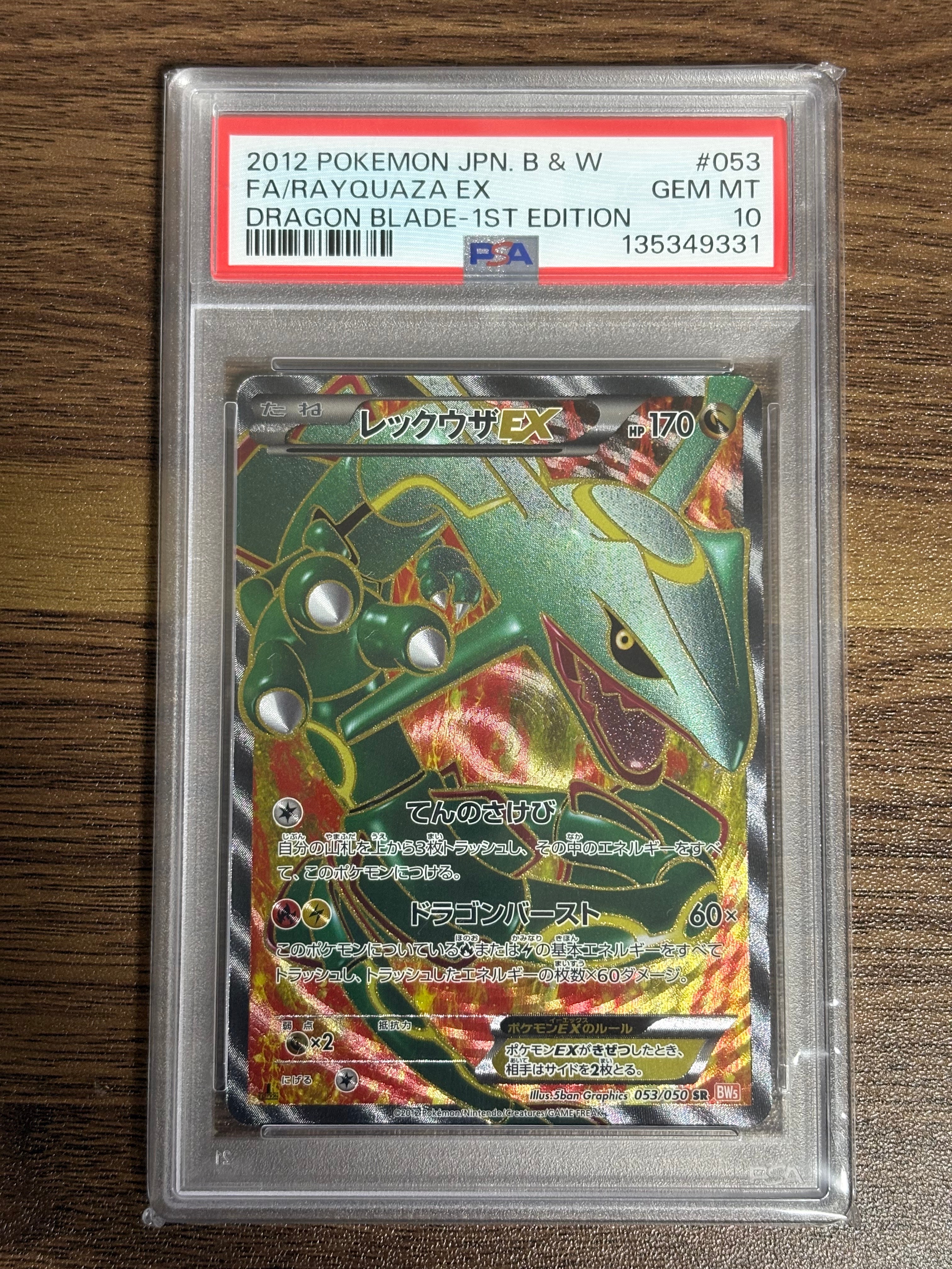 レックウザEX SR :1ED [BW5-O 053/050](拡張パック「リューノブレード