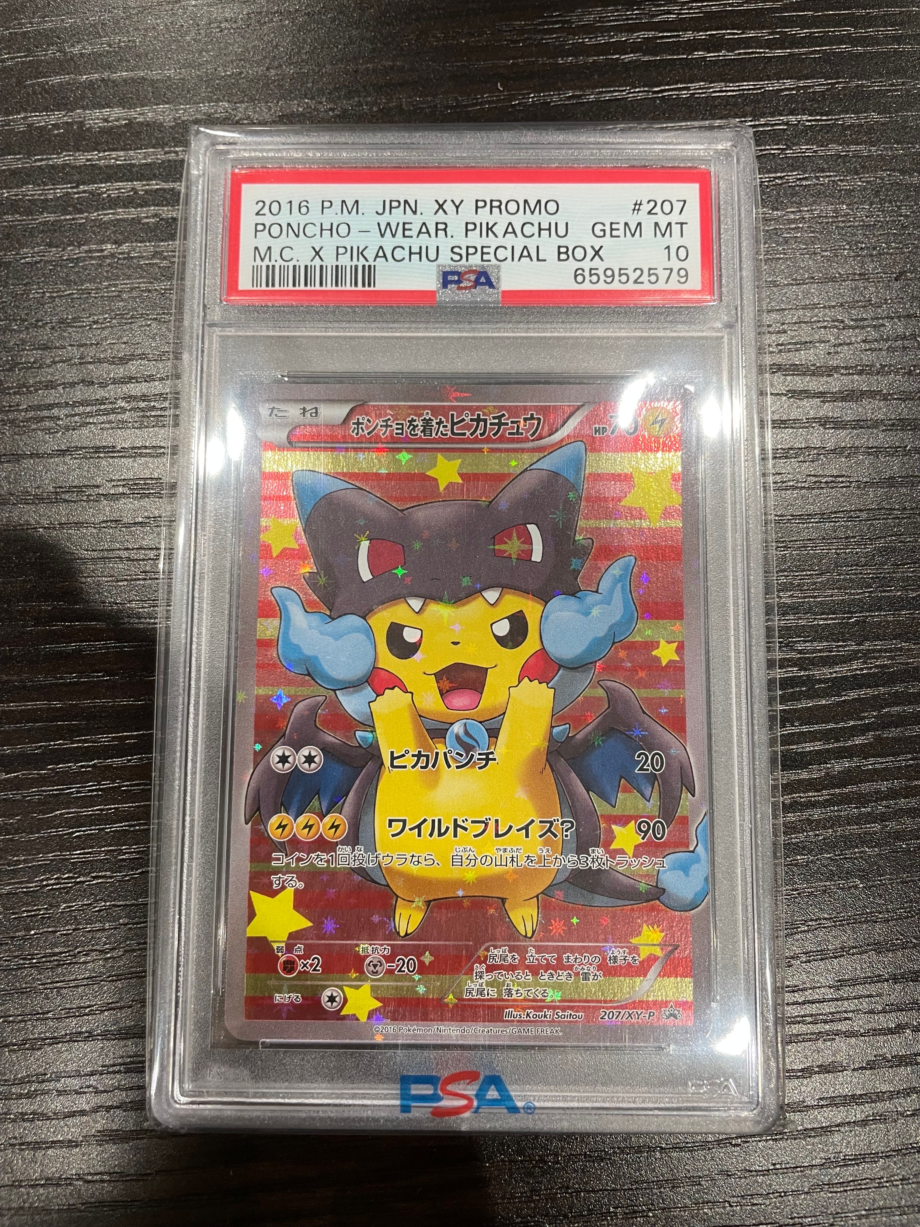 ポンチョを着たピカチュウ: プロモ[XY-P 207/XY-P](BREAK スペシャルBOX「メガリザードンXのポンチョを着たピカチュウ」)