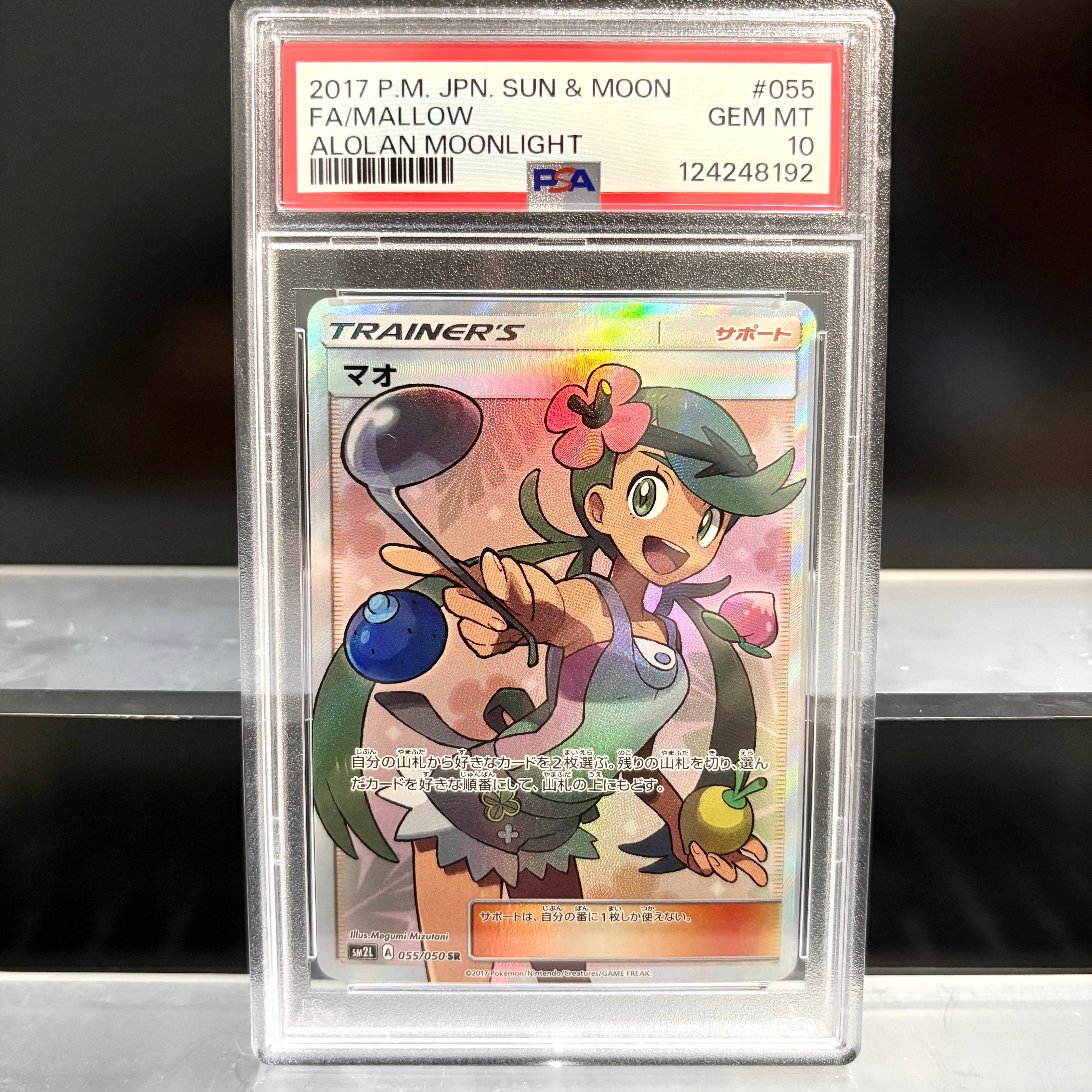 マオ SR[SM2L 055/050](拡張パック「アローラの月光」)の新品/中古