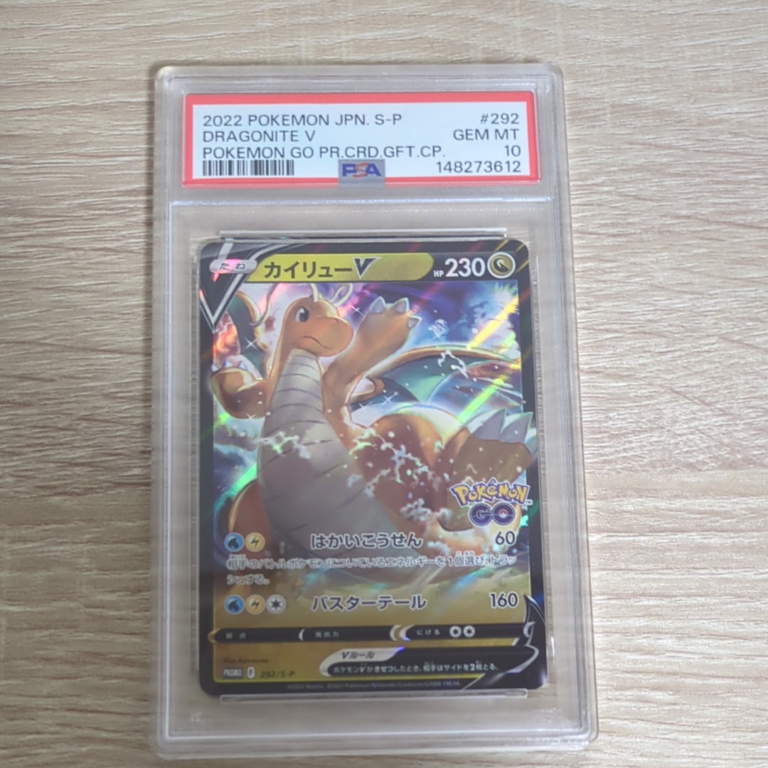 カイリューV P [S-P 292](プロモーションカード「S-P」)通販・買取