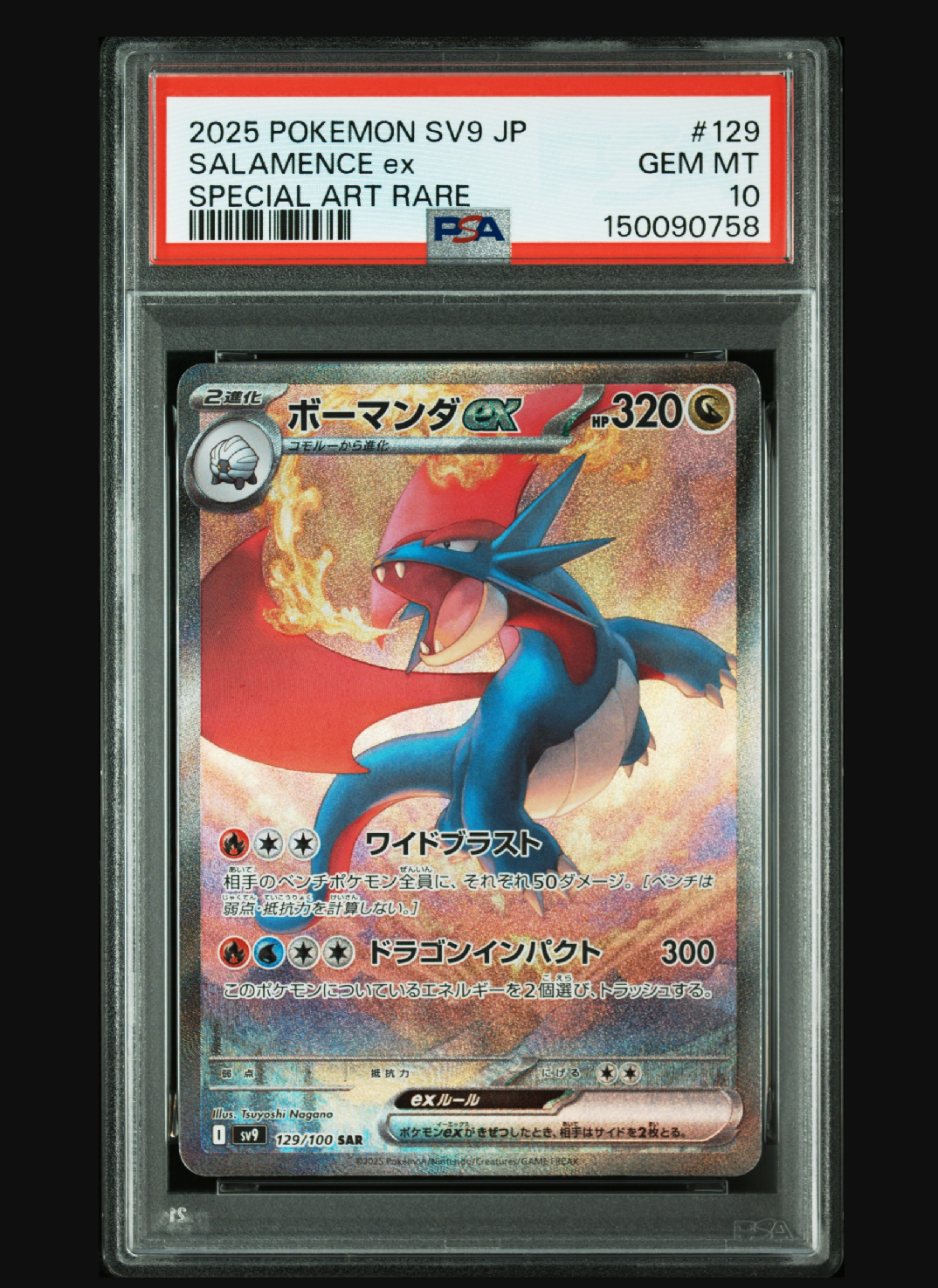 PSA10】ボーマンダex SAR [SV9 129/100](拡張パック「バトル