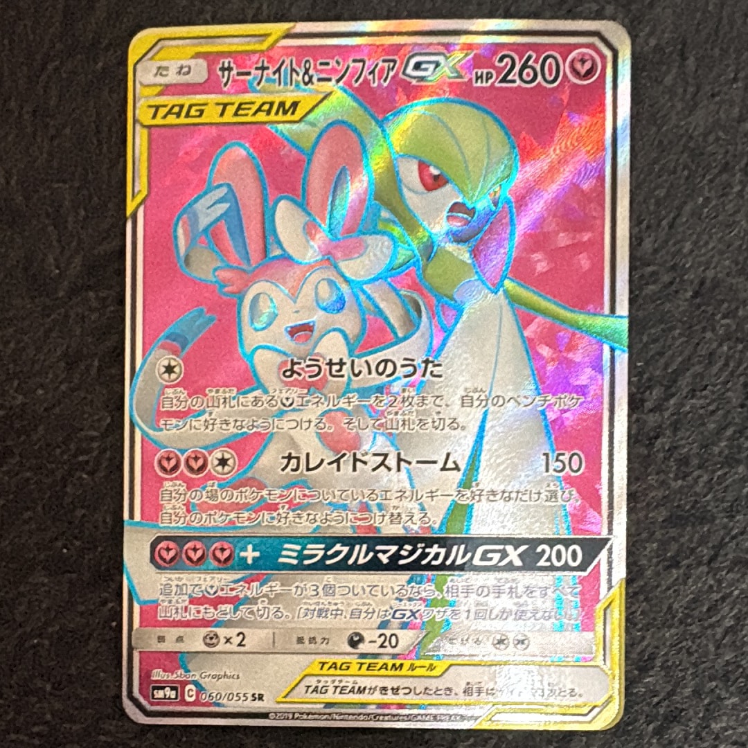 サーナイト&ニンフィアGX SR[SM9a 060/055](強化拡張パック「ナイトユニゾン」)