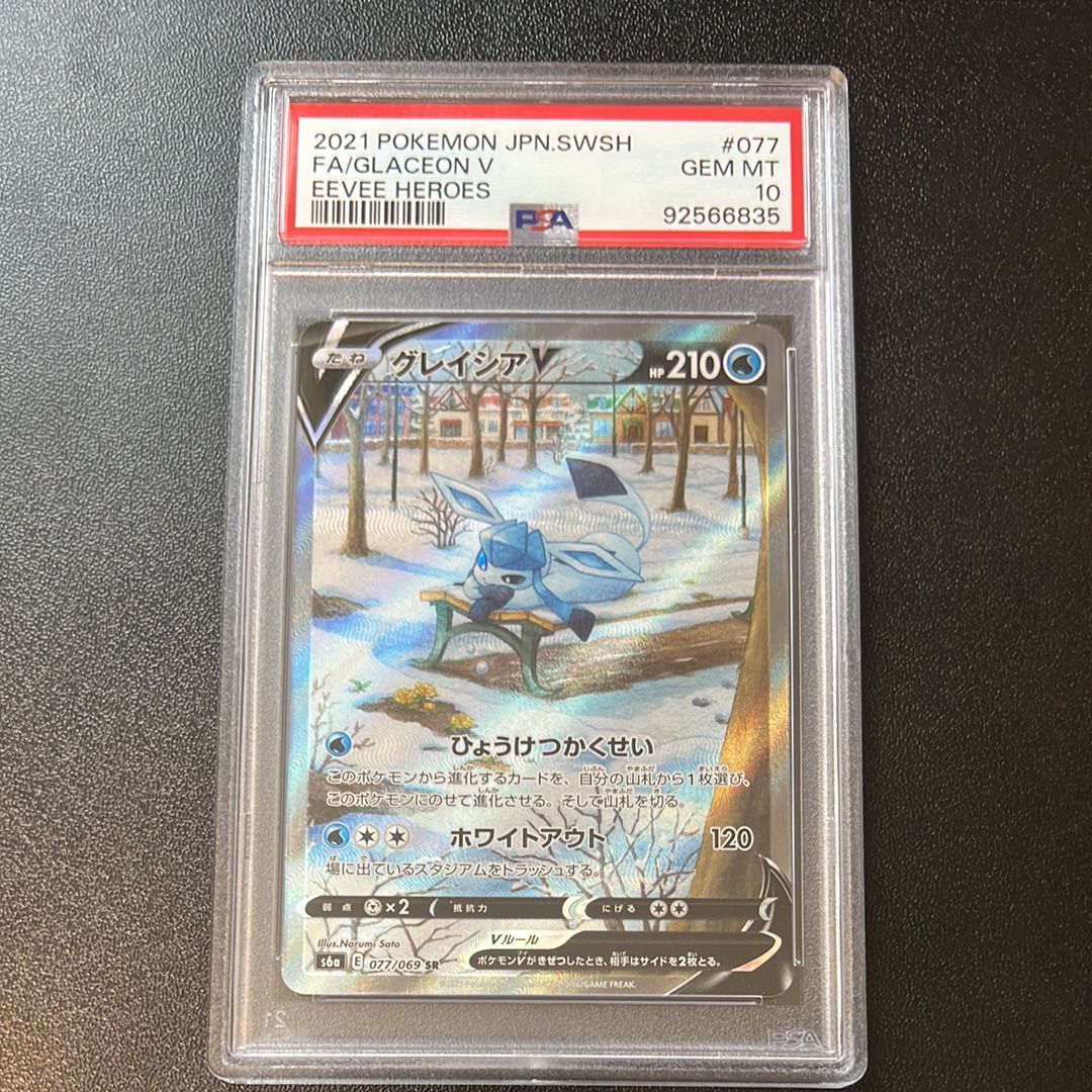 グレイシアV SR: SA[S6a 077/069](強化拡張パック「イーブイヒーローズ」)