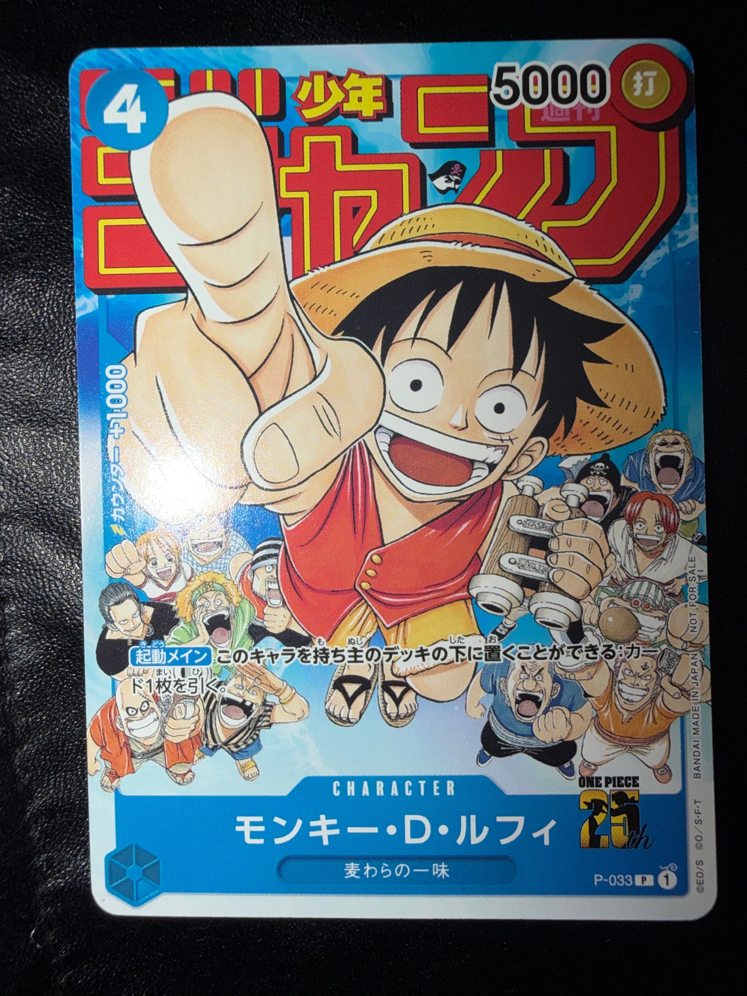 モンキー・D・ルフィ [P-033] (週刊少年ジャンプ2023年1月7日号 付録