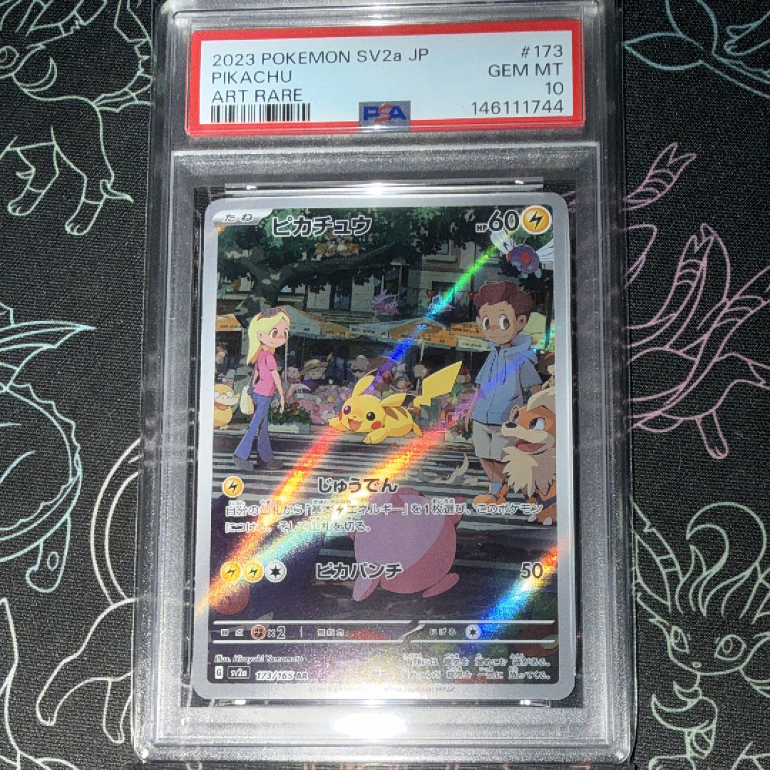 ピカチュウ AR[SV2a 173/165](強化拡張パック「ポケモンカード151」)