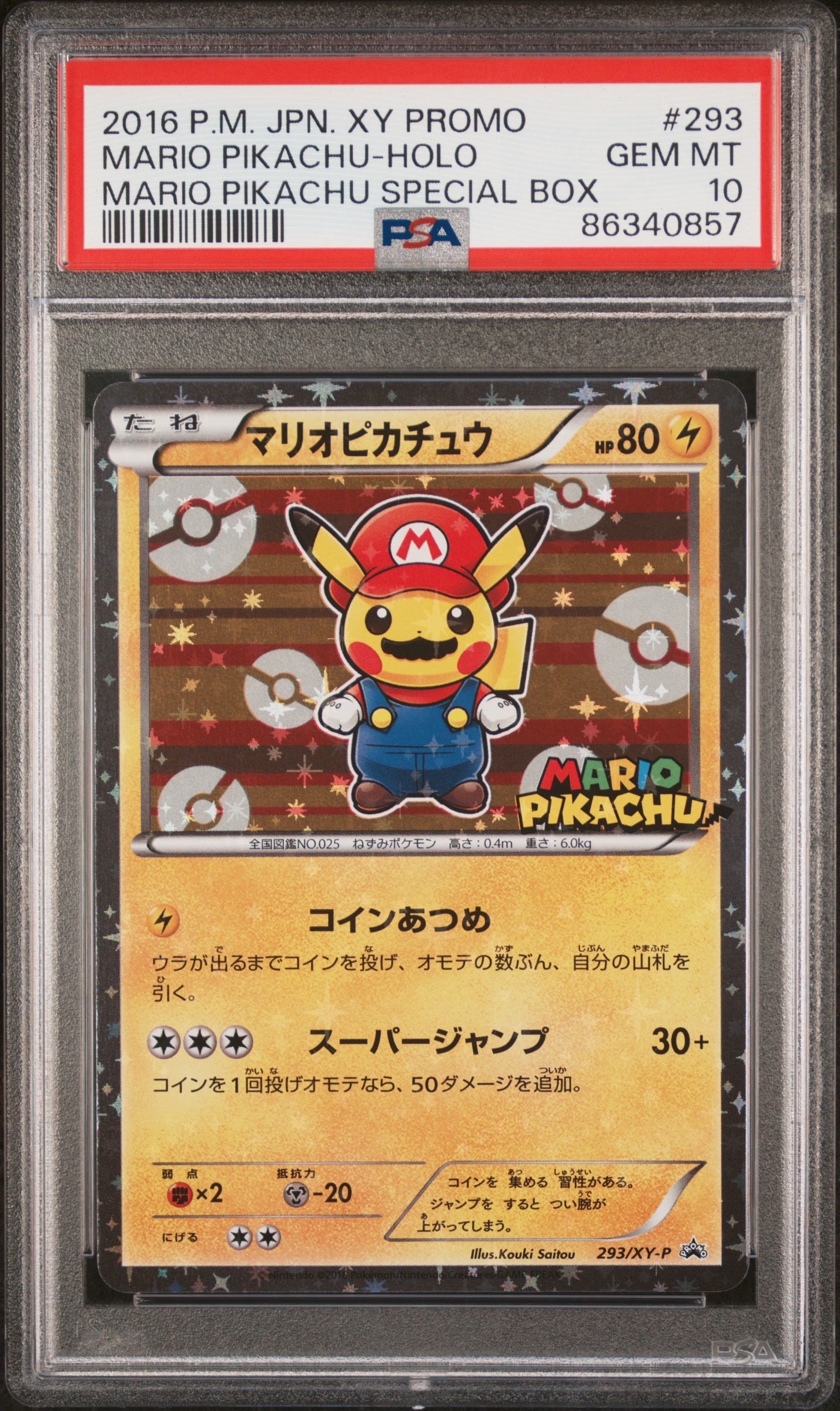 マリオピカチュウ: プロモ[XY-P 293/XY-P](プロモーションカード「XY-P」)