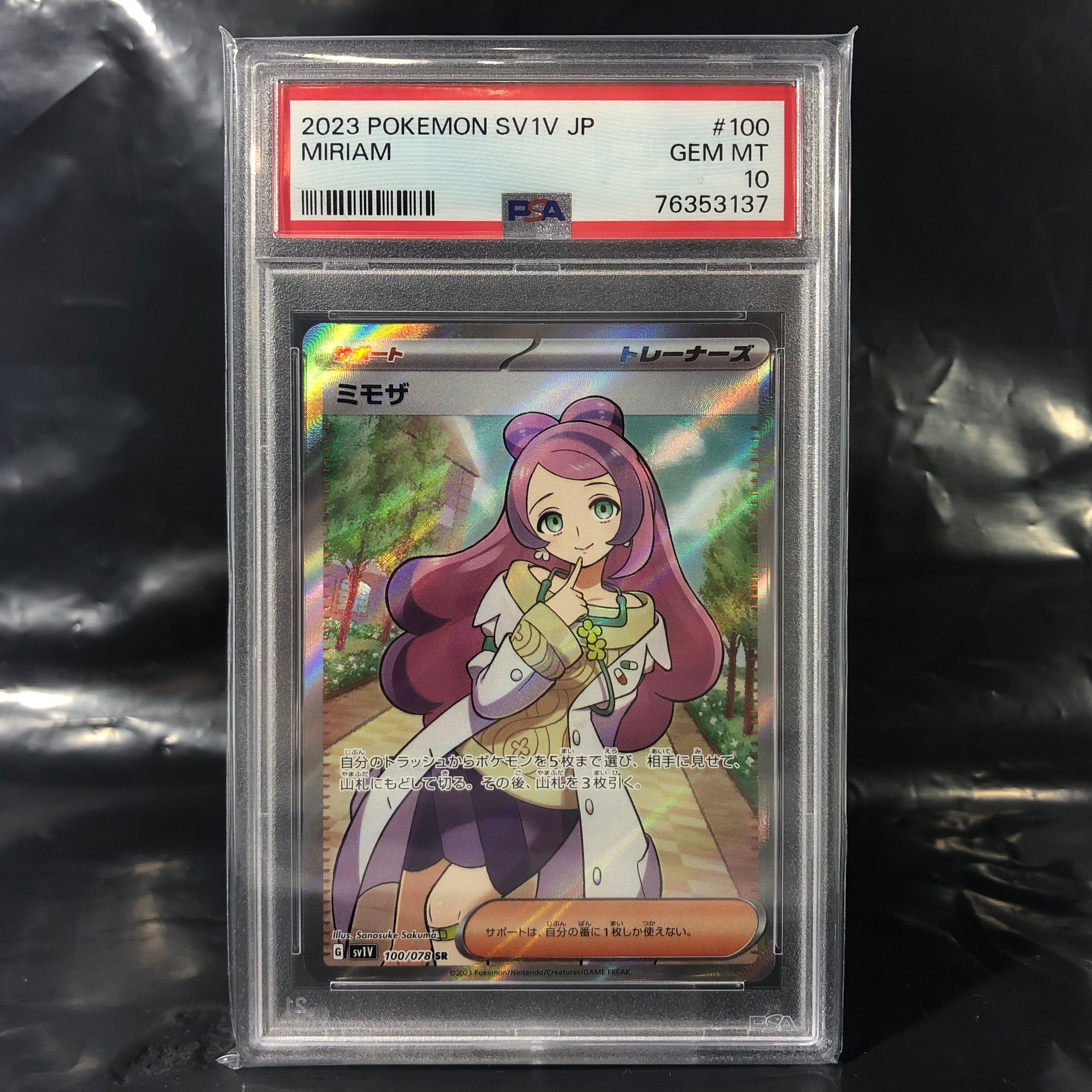 ミモザ SR [SV1V 100/078](スカーレット&バイオレット 拡張パック「バイオレットex」)