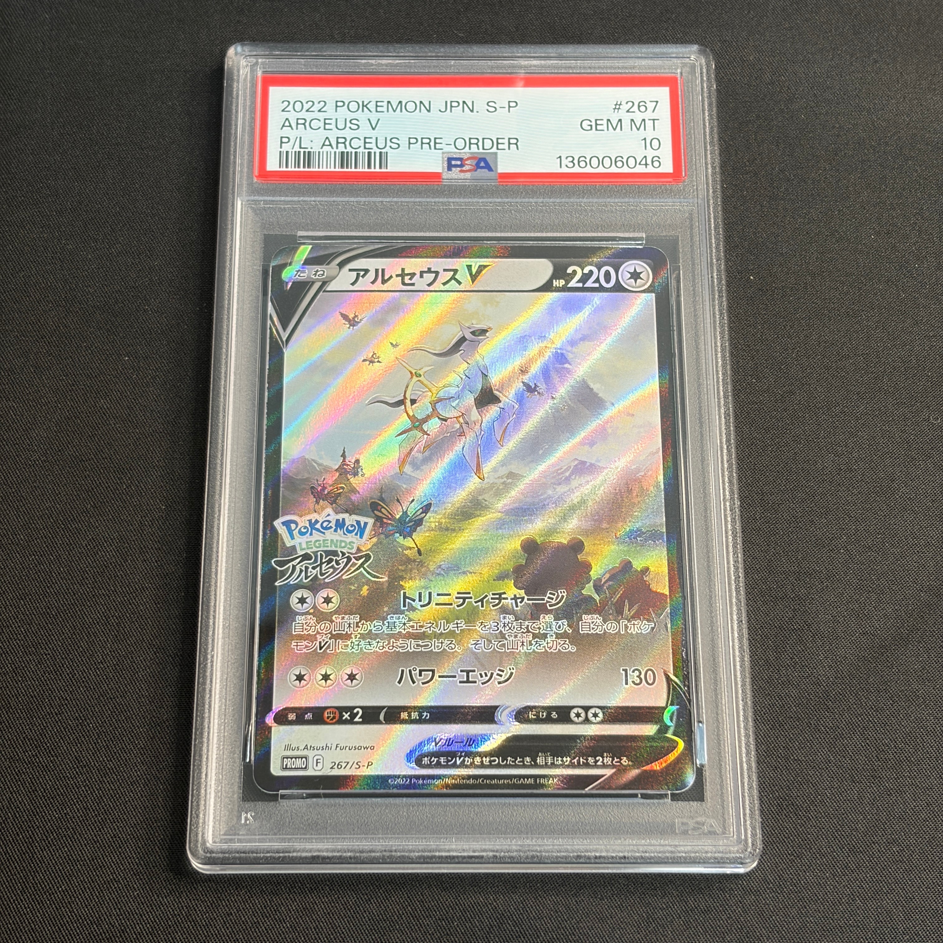 アルセウスV: プロモ[S-P 267](プロモーションカード「S-P」)
