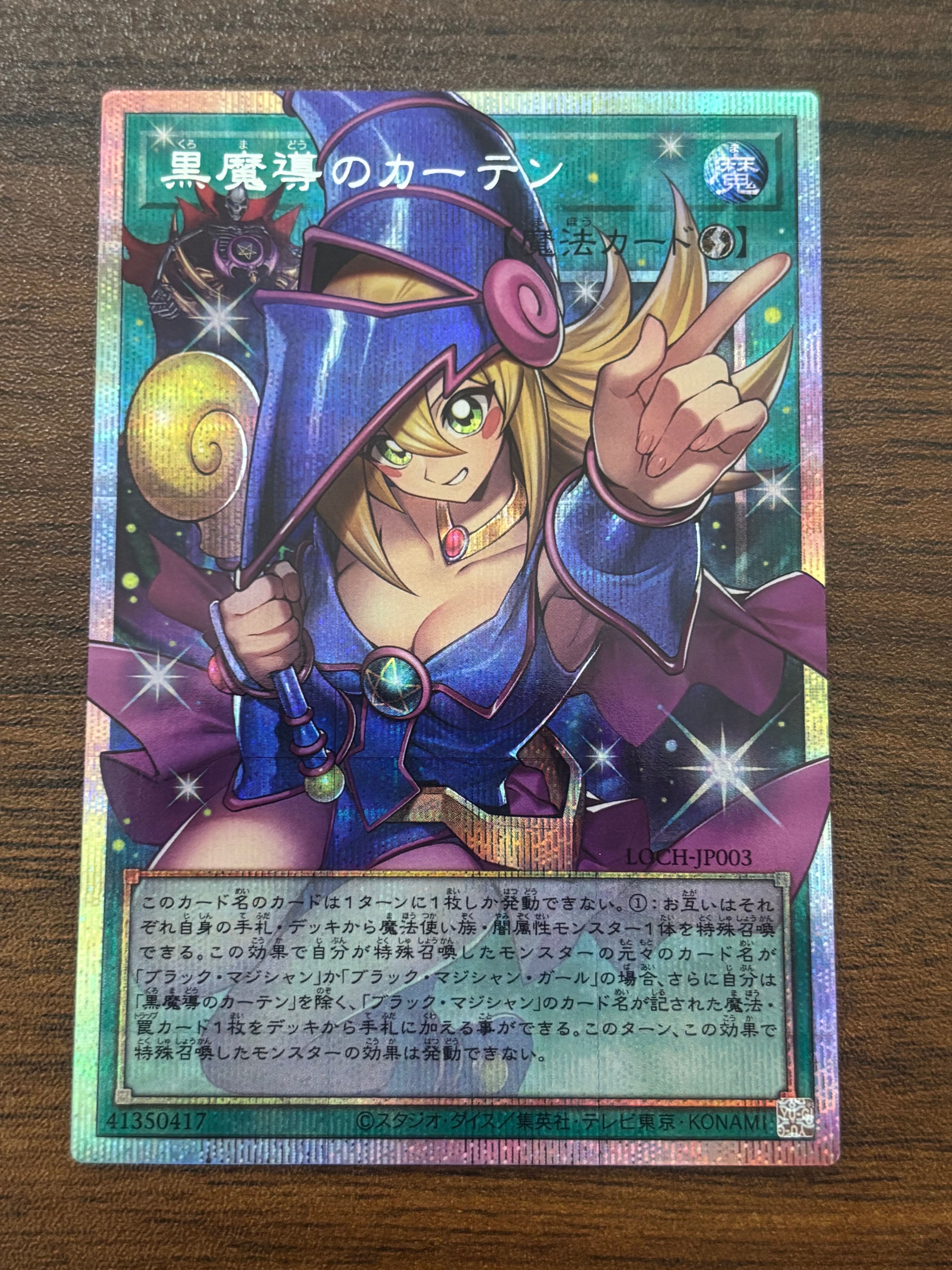 混沌の黒魔術師 25th SE [QCLP-JP018](クォーター・センチュリー