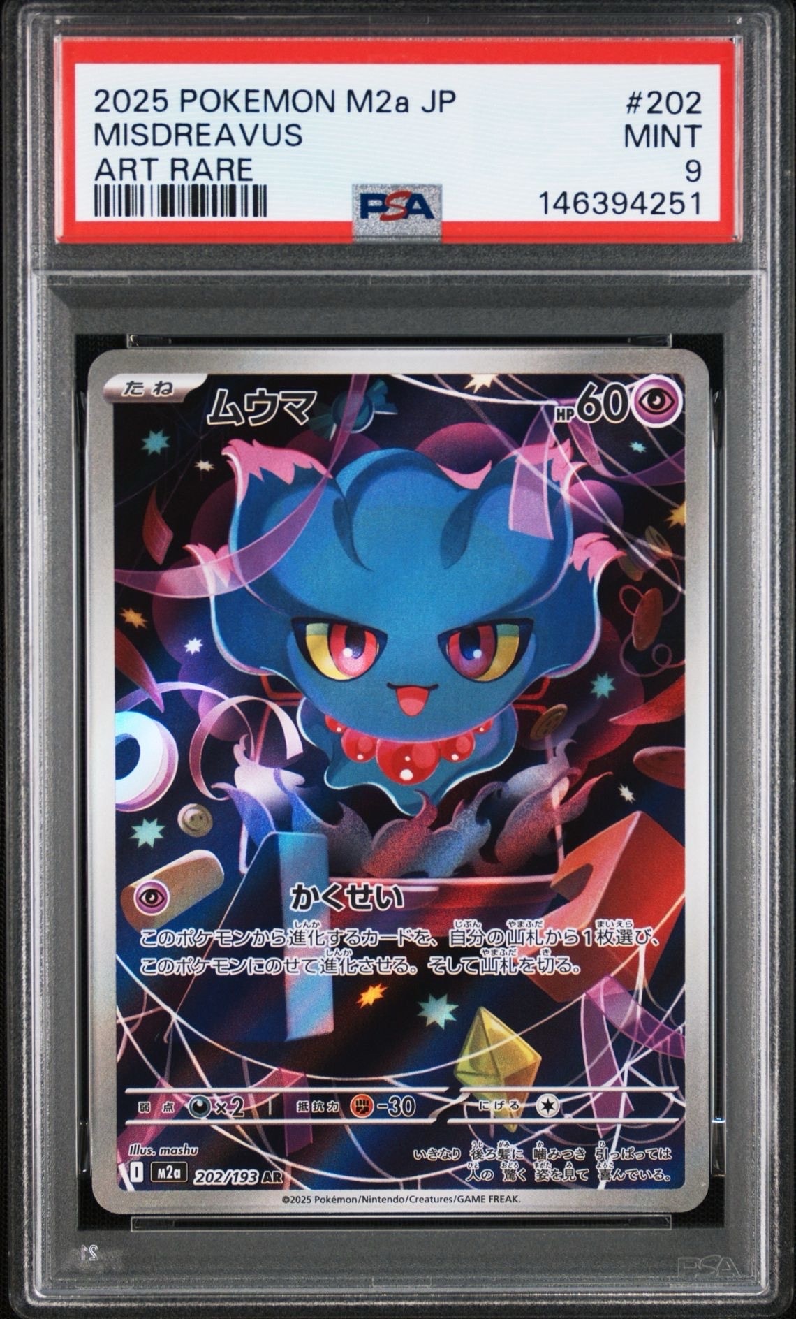 PSA10】リオル AR [M1L 068/063](拡張パック「メガブレイブ」) 1枚の