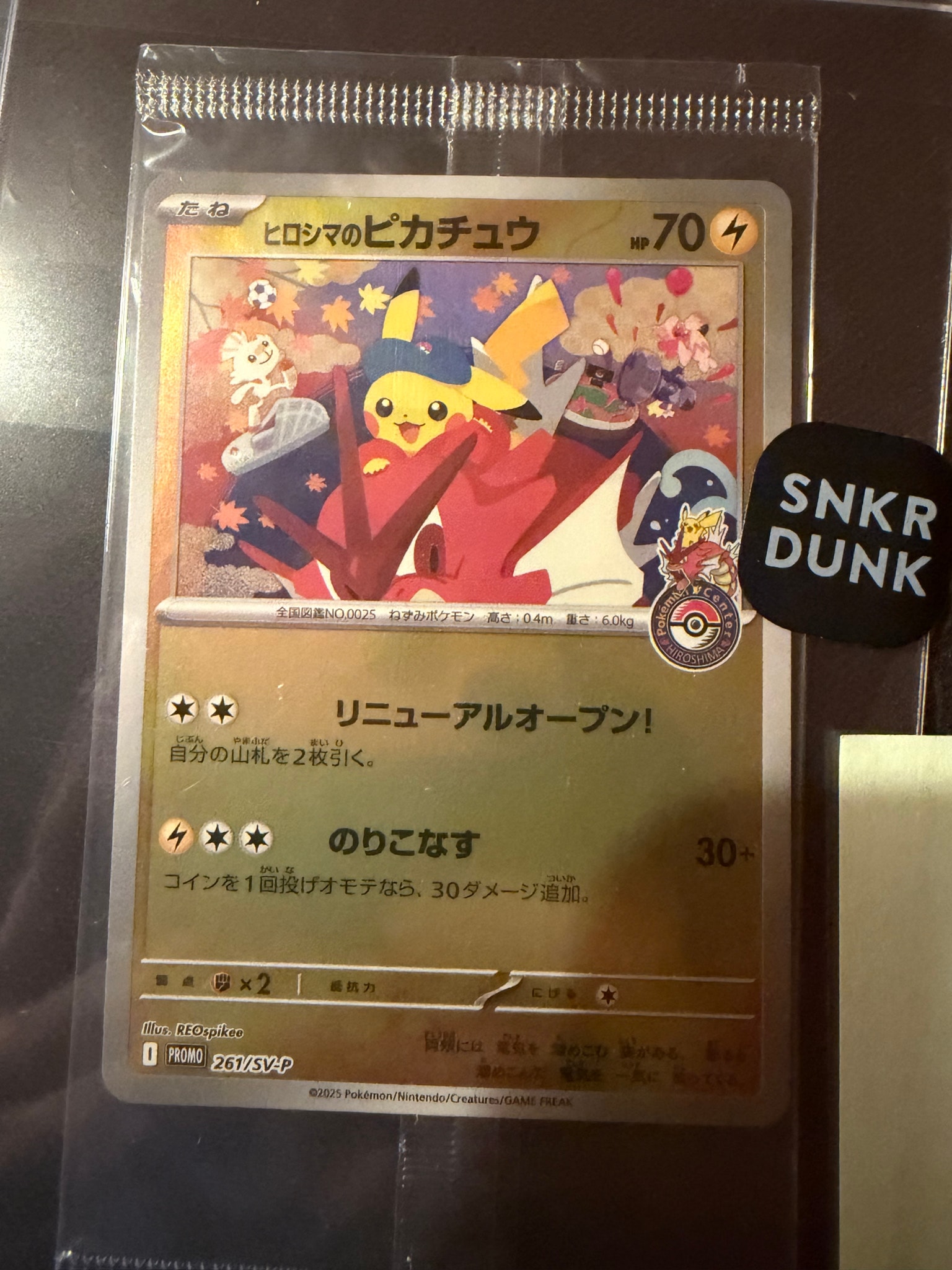 ヒロシマのピカチュウ P [SV-P 261](スペシャルBOX「ポケモンセンター