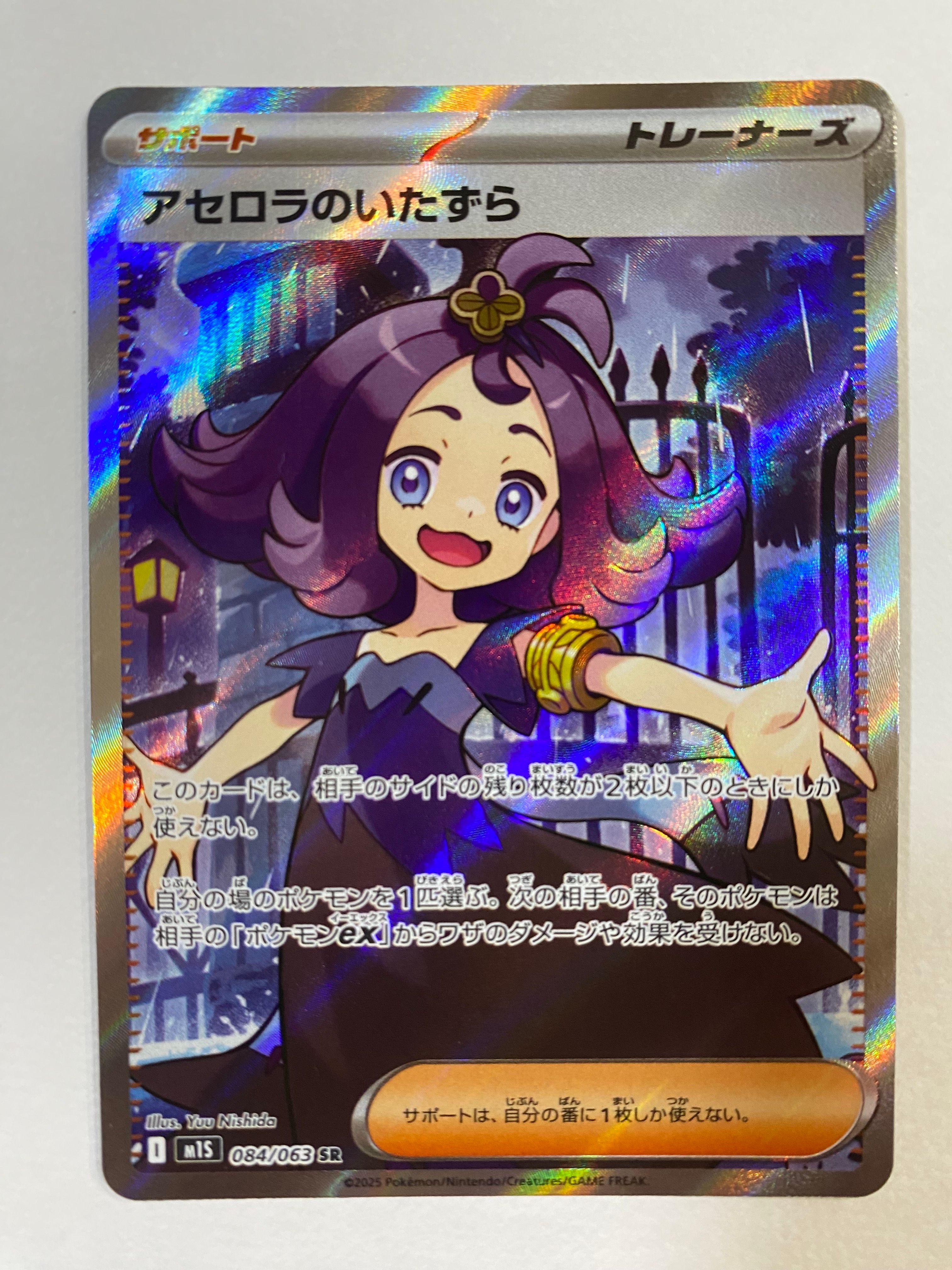 アセロラのいたずら SR [M1S 084/063](拡張パック「メガシンフォニア」)