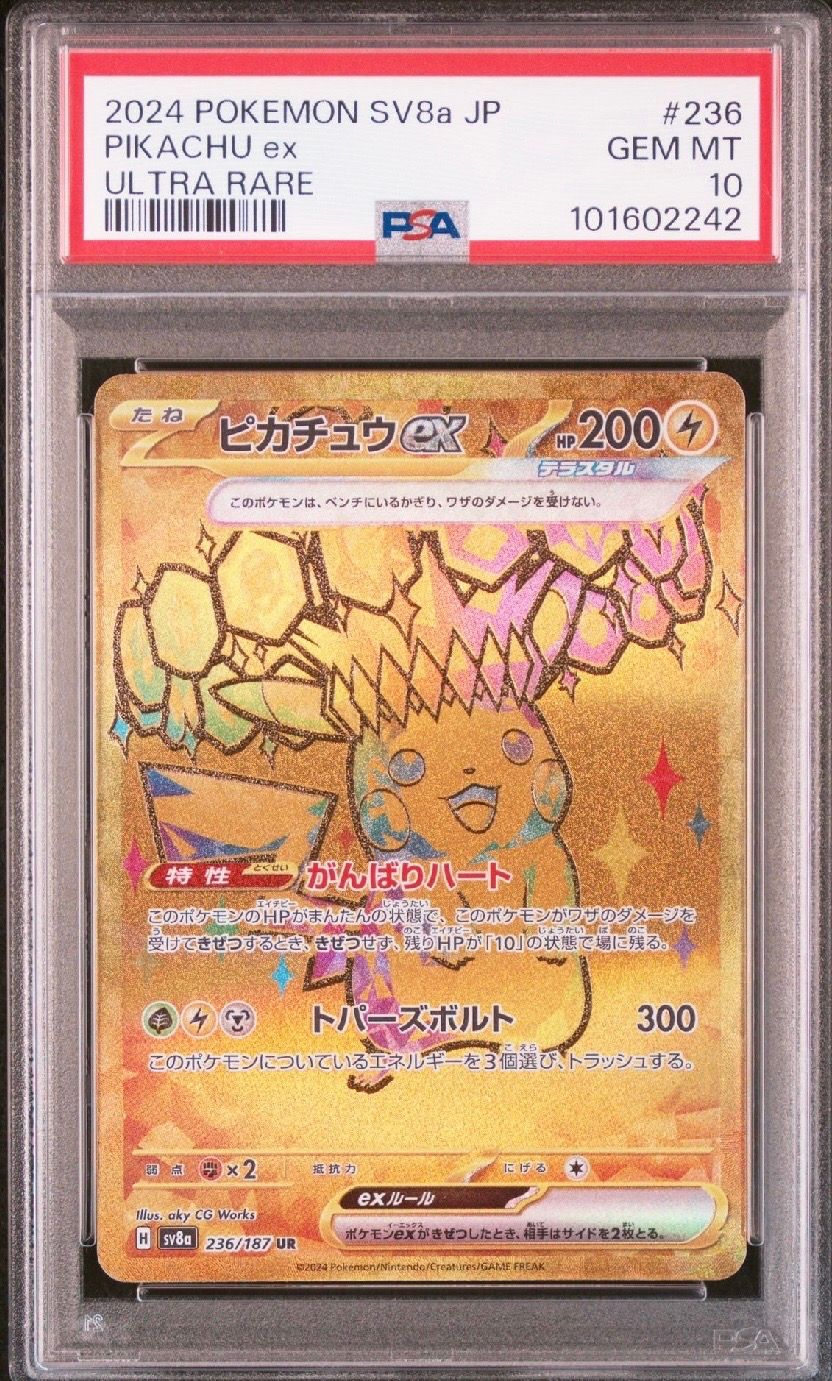 ピカチュウex UR [SV8a 236/187](ハイクラスパック「テラスタルフェスex」)