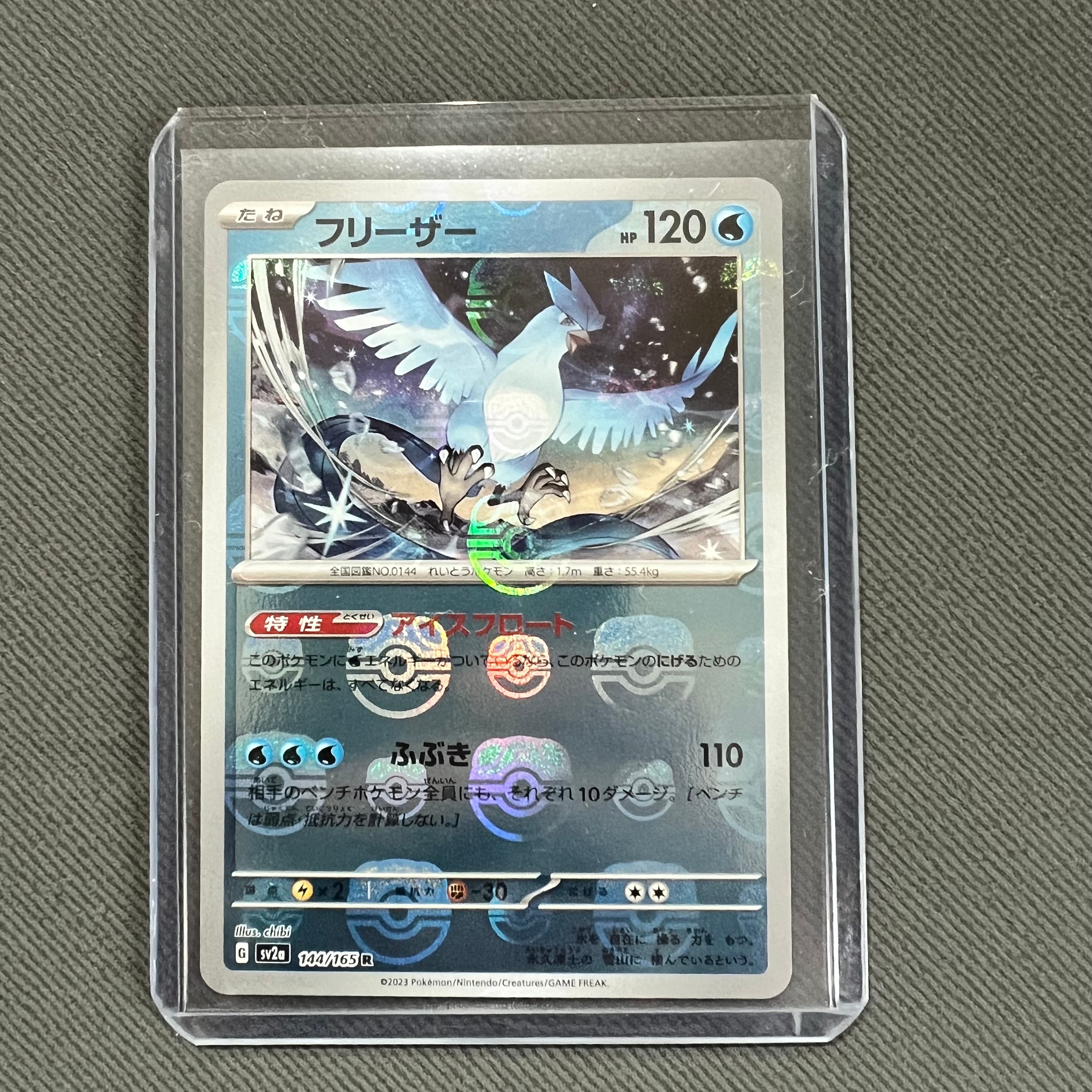 フリーザー R: マスターボールミラー[SV2a 144/165](強化拡張パック「ポケモンカード151」)