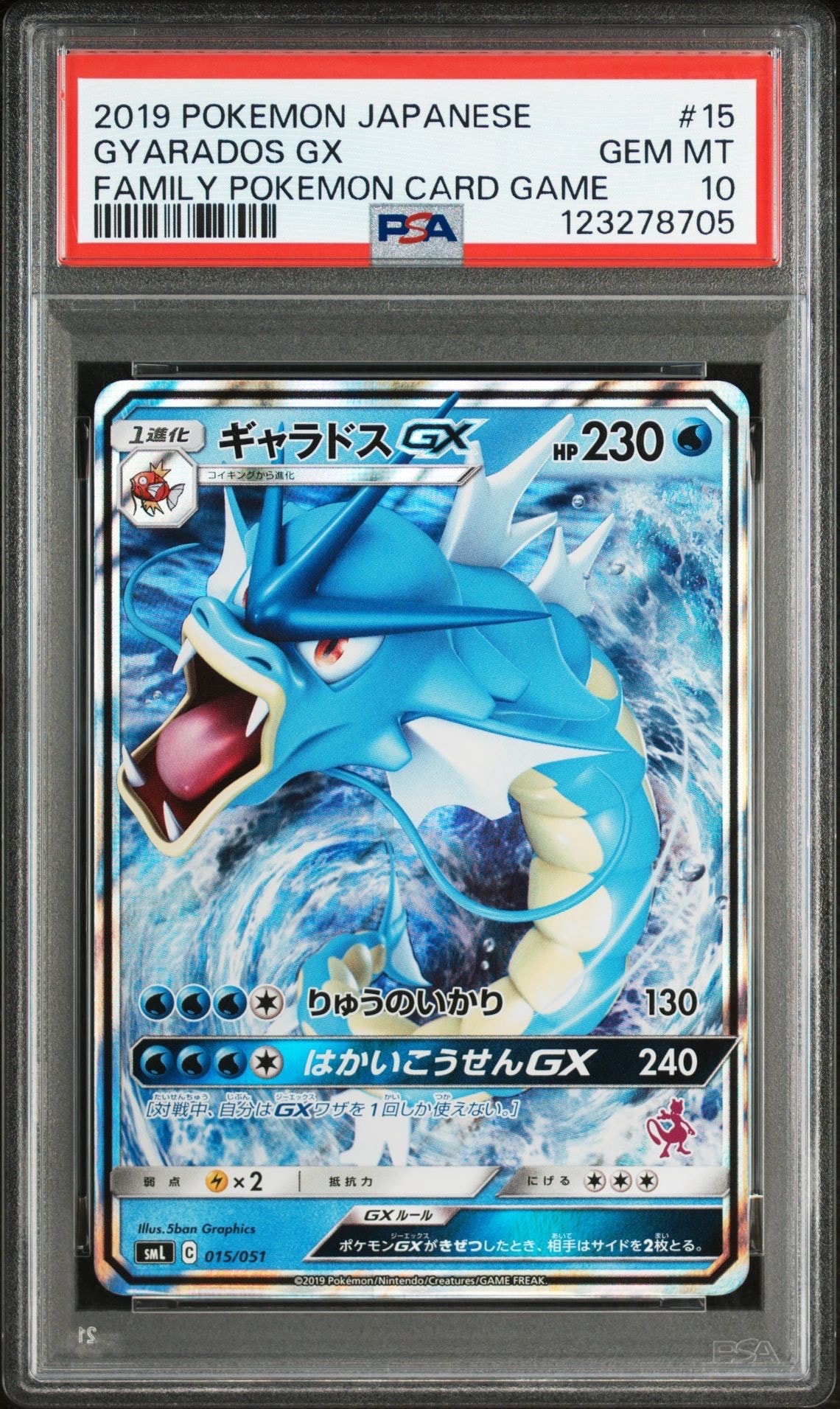 ギャラドスGX [SML 015/051](サン&ムーン「ファミリーポケモンカードゲーム」)