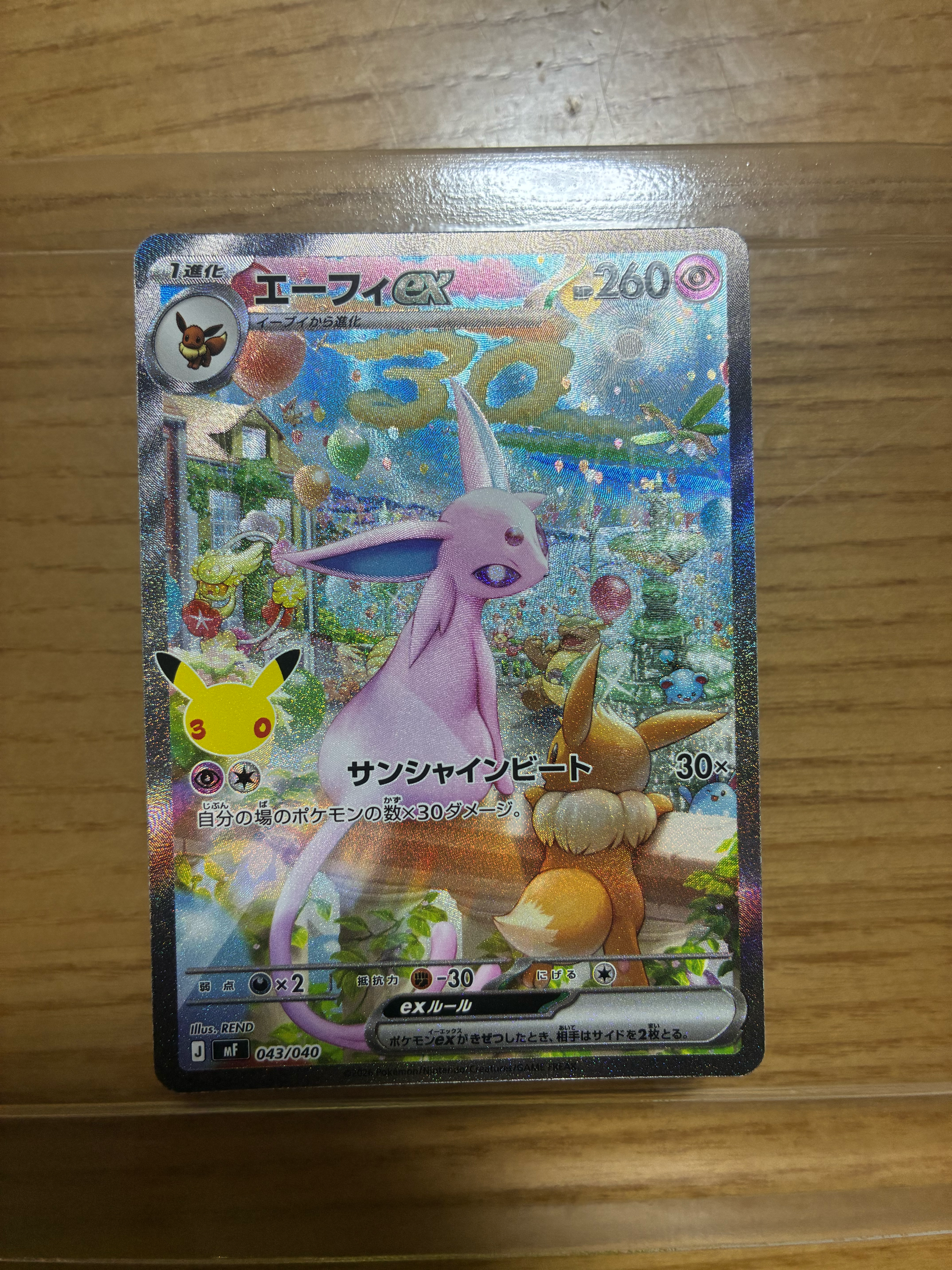 エーフィex SAR仕様 [MF 043/040](構築デッキ「30th CELEBRATION プレミアムデッキセット エーフィ・ブラッキー」)