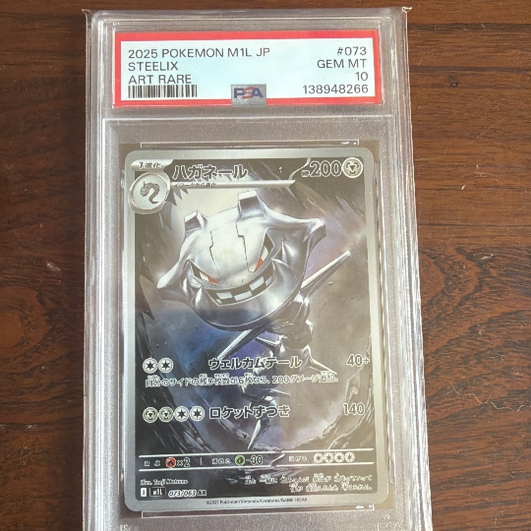 PSA10】ハガネール AR [M1L 073/063](拡張パック「メガブレイブ」) 1枚