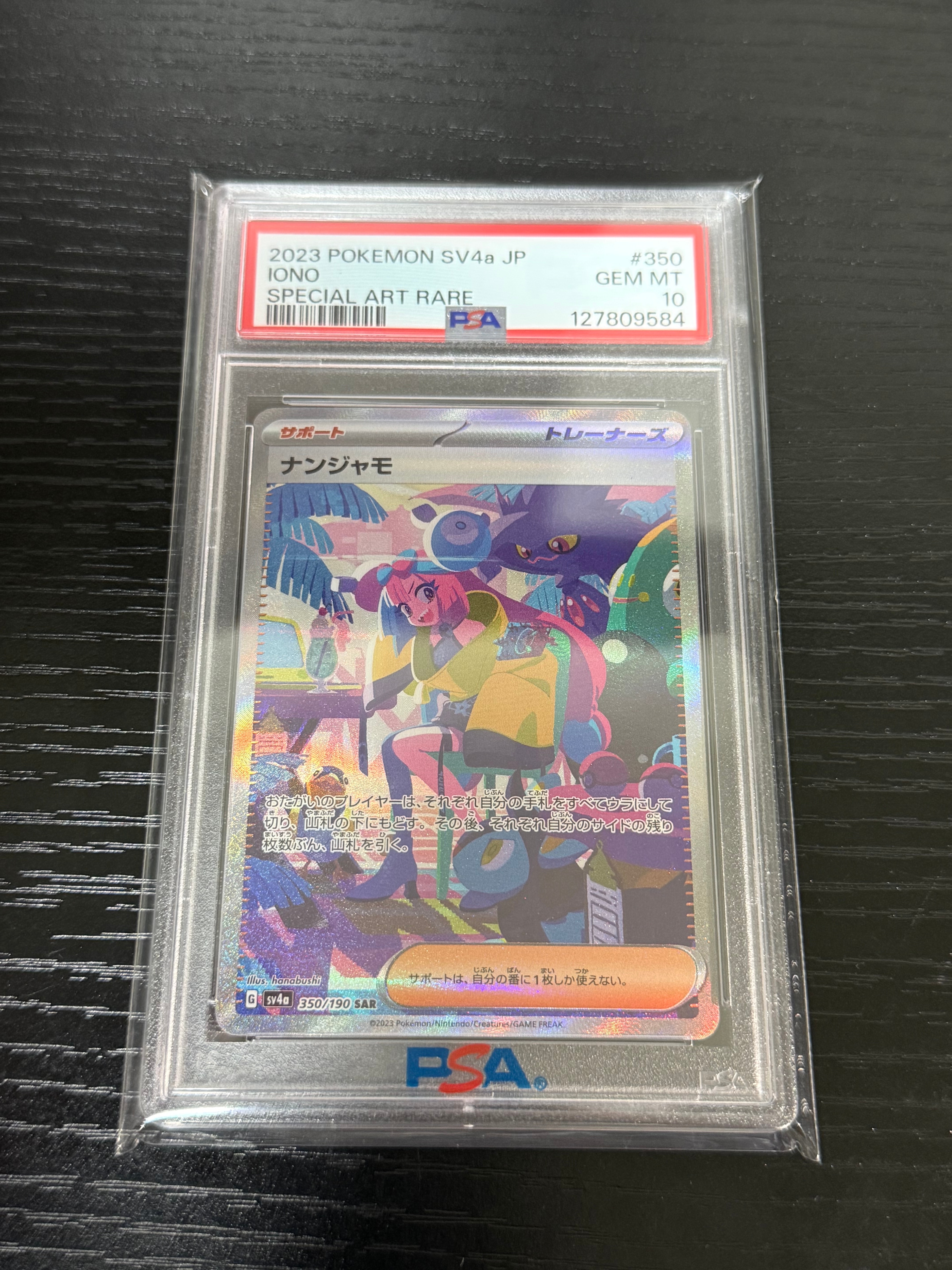 ナンジャモ SAR [SV4a 350/190](ハイクラスパック「シャイニートレジャーex」)