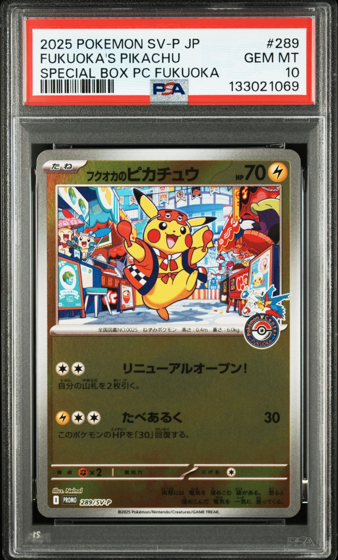 フクオカのピカチュウ P [SV-P 289](スペシャルBOX「ポケモンセンターフクオカ」)