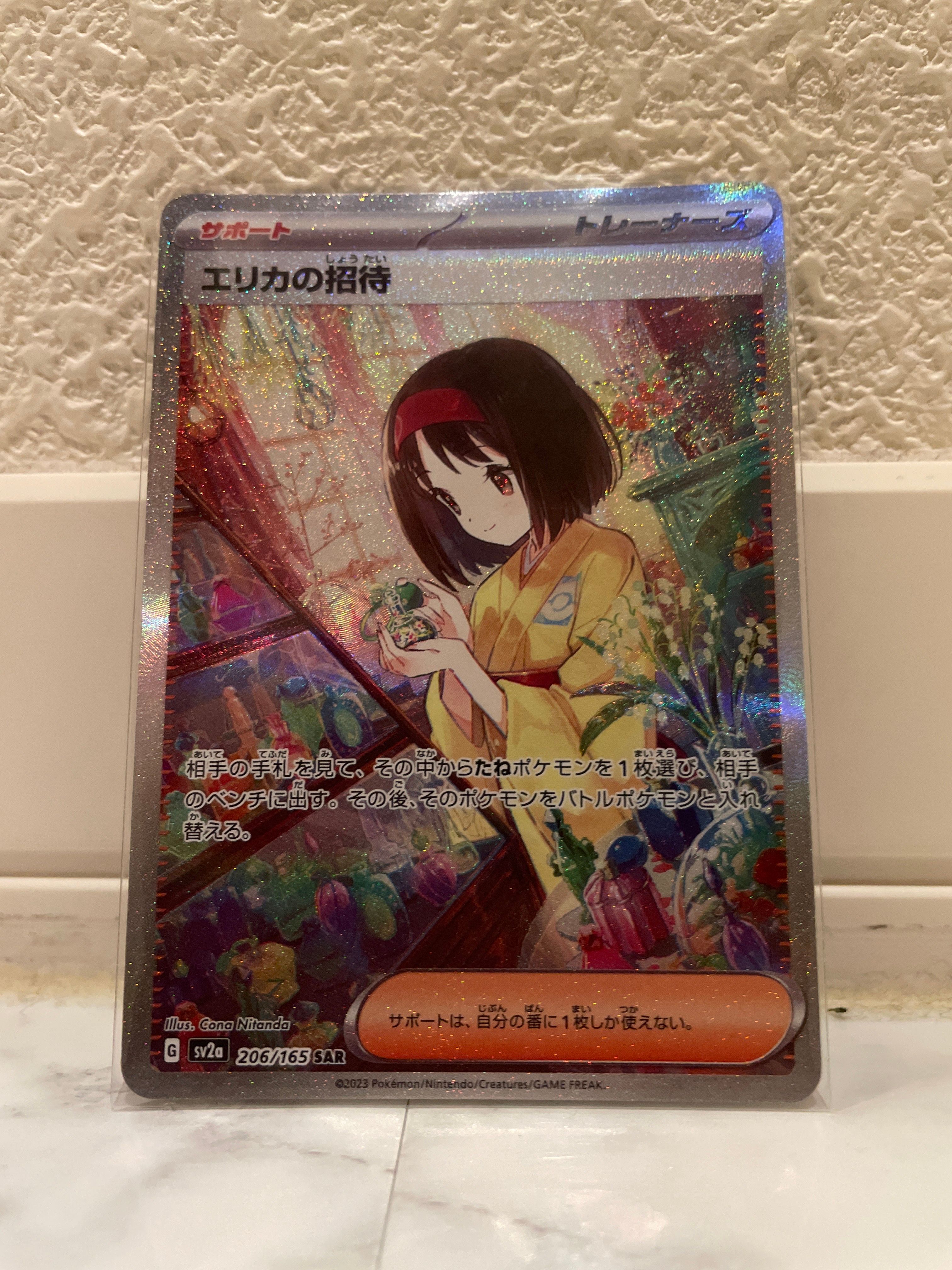 エリカの招待 SAR[SV2a 206/165](強化拡張パック「ポケモンカード151」)