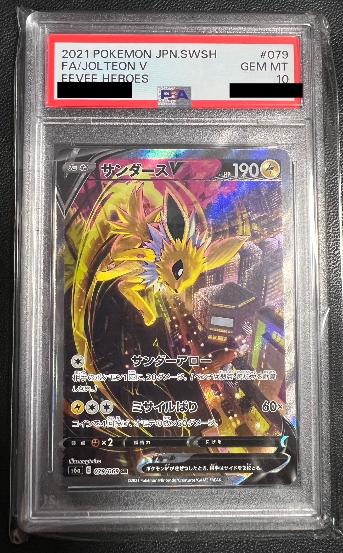 サンダースV SR: SA[S6a 079/069](強化拡張パック「イーブイヒーローズ」)
