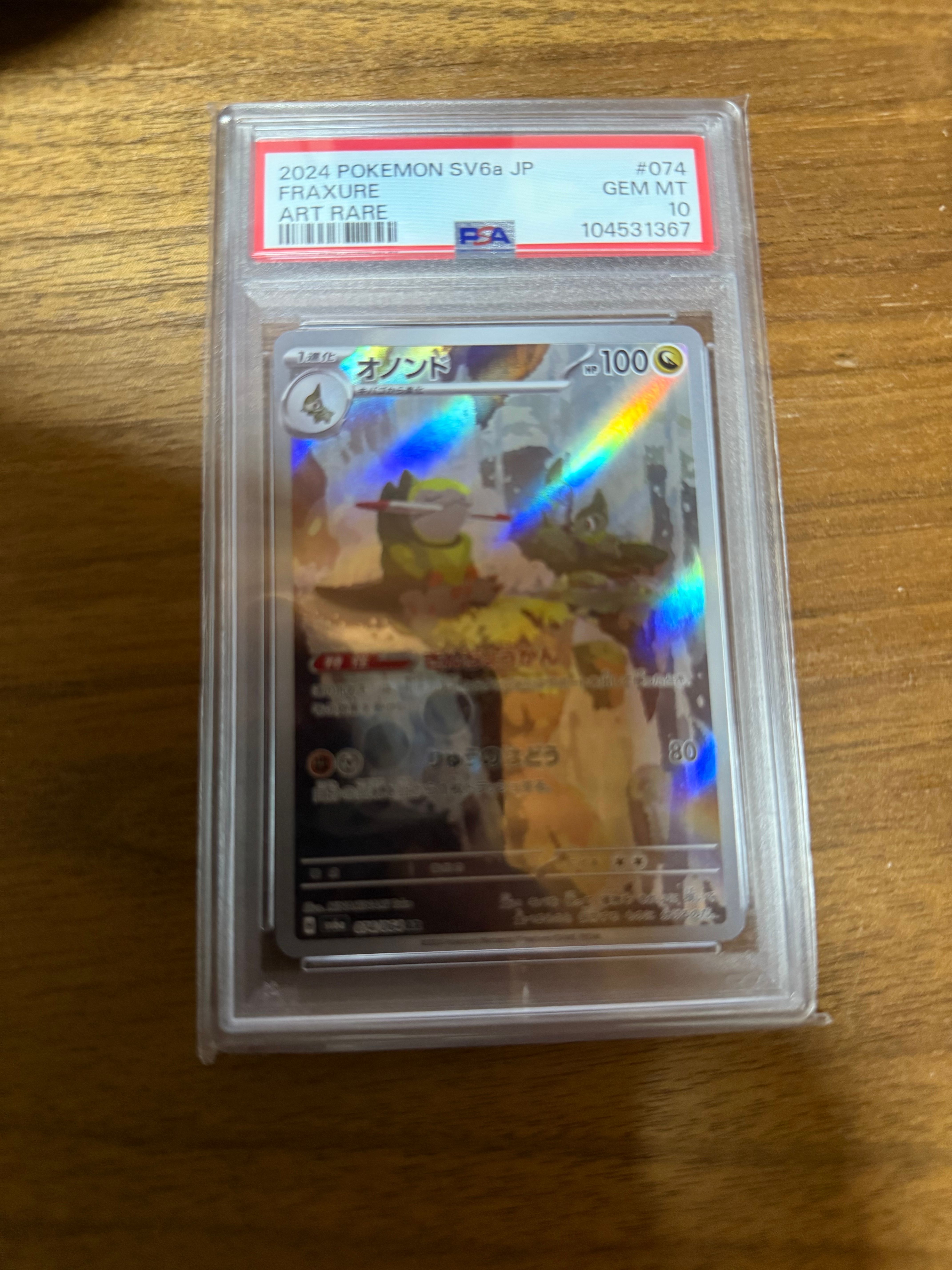 オノンド AR [SV6a 074/064](強化拡張パック「ナイトワンダラー」)