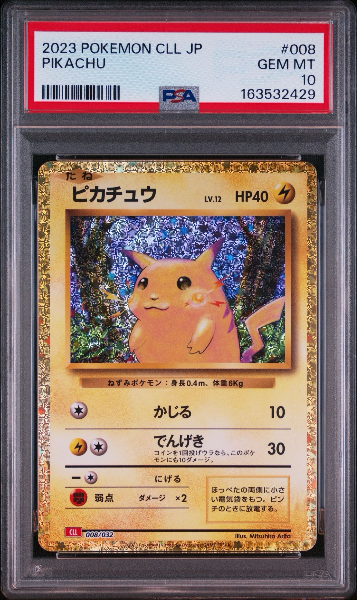 ピカチュウ [CLL 008/032](ポケモンカードゲーム Classic)通販・買取