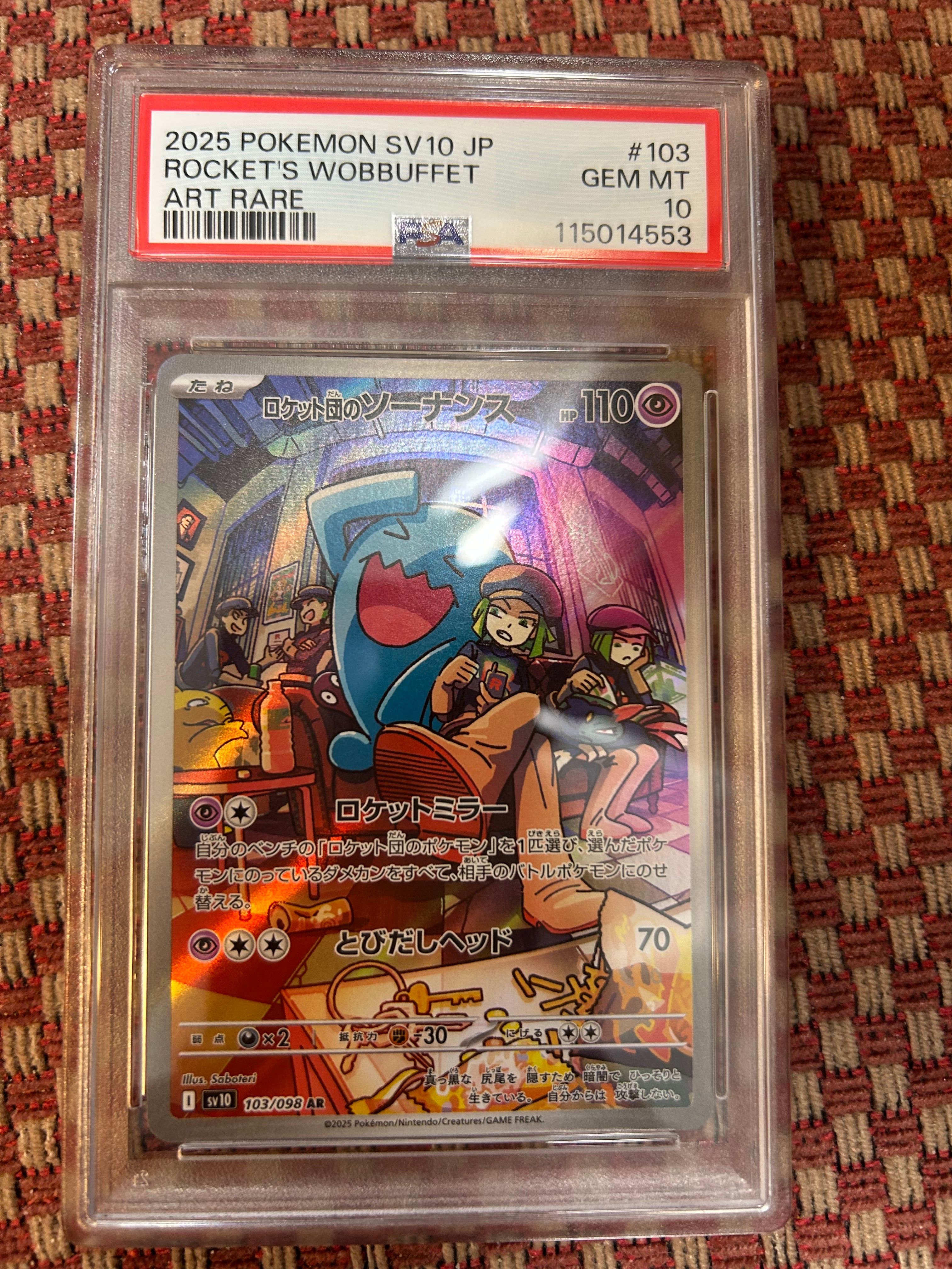 ロケット団のソーナンス AR [SV10 103/098](拡張パック「ロケット団の栄光」)