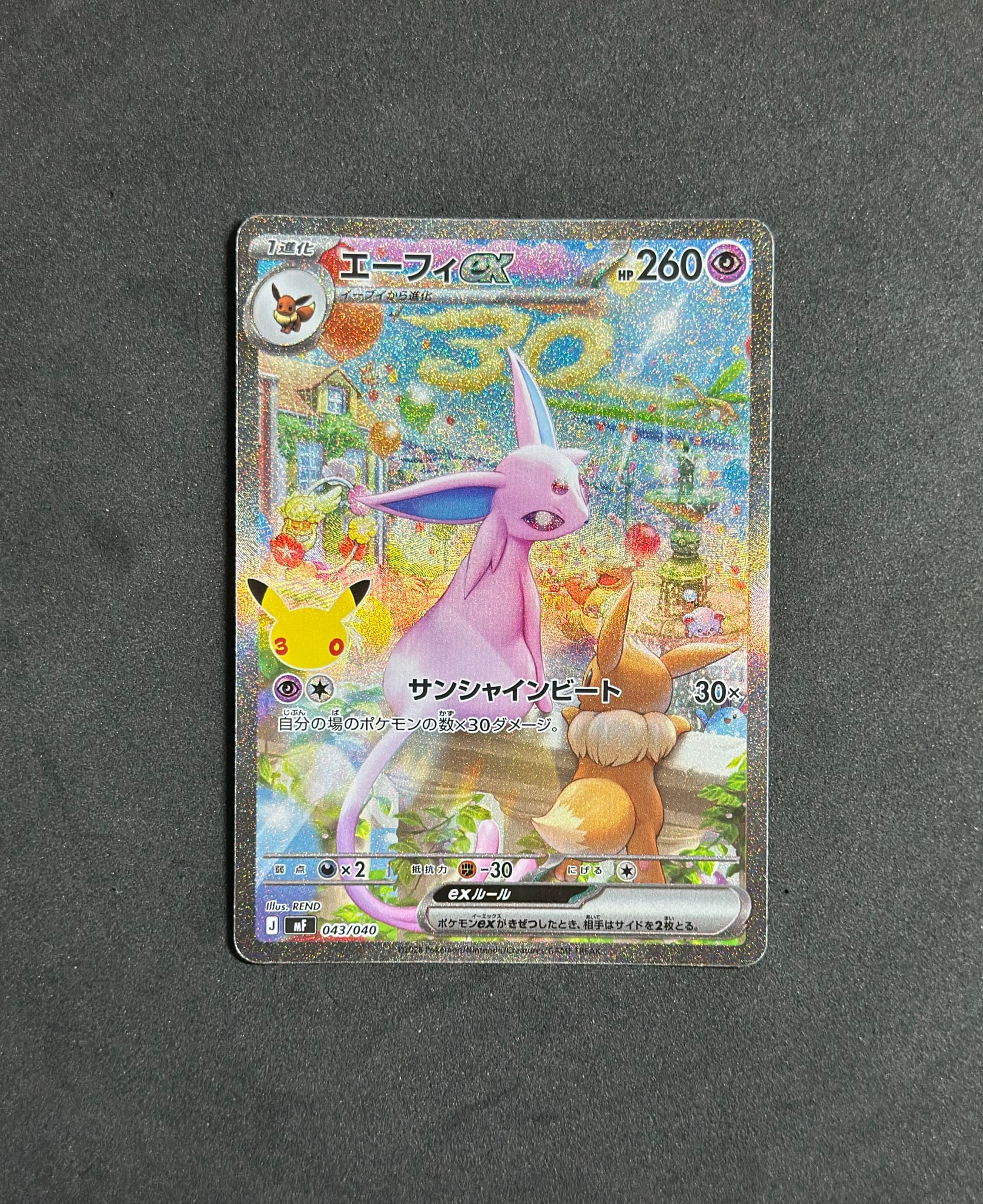 エーフィex SAR仕様 [MF 043/040](構築デッキ「30th CELEBRATION プレミアムデッキセット エーフィ・ブラッキー」)