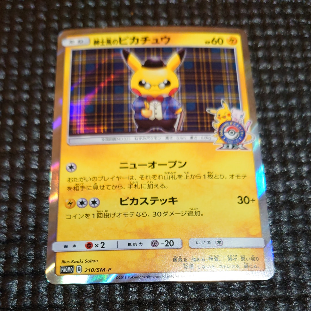 紳士風のピカチュウ: プロモ[SM-P 210](プロモーションカード「SM-P」)