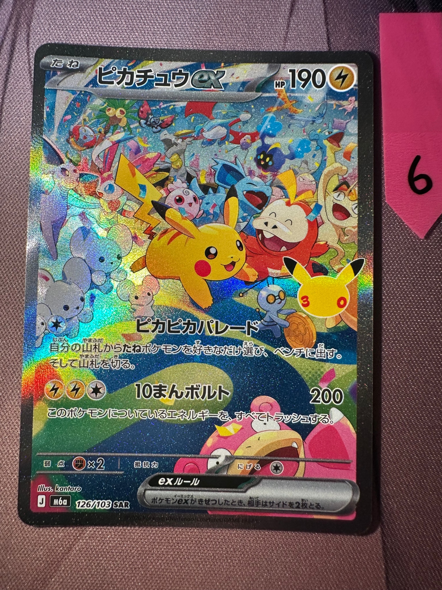 ピカチュウex SAR [M6a 126/103](拡張パック「30th CELEBRATION」)