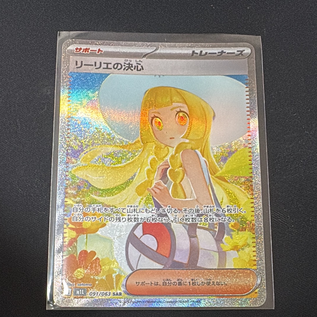 リーリエの決心 SAR 091/063 リーリエの決心 SAR [M1L 091/063](拡張パック「メガブレイブ」)の新品
