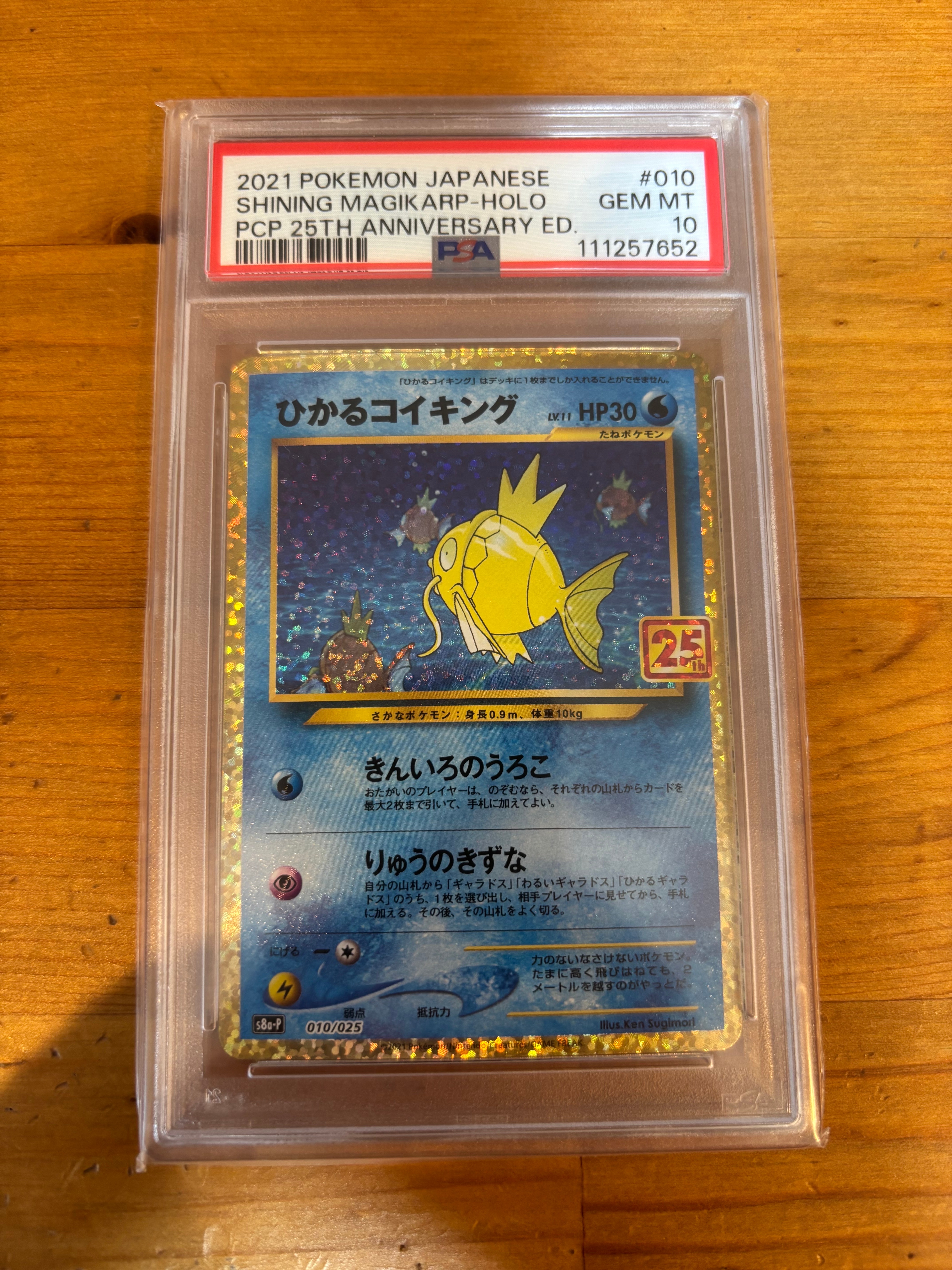 ひかるコイキング: プロモ[S8a-P 010/025](プロモカードパック 25th ANNIVERSARY edition)