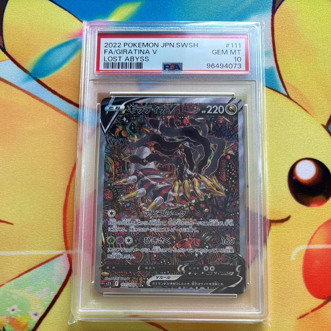 ギラティナV SR: SA[S11 111/100](拡張パック「ロストアビス」)