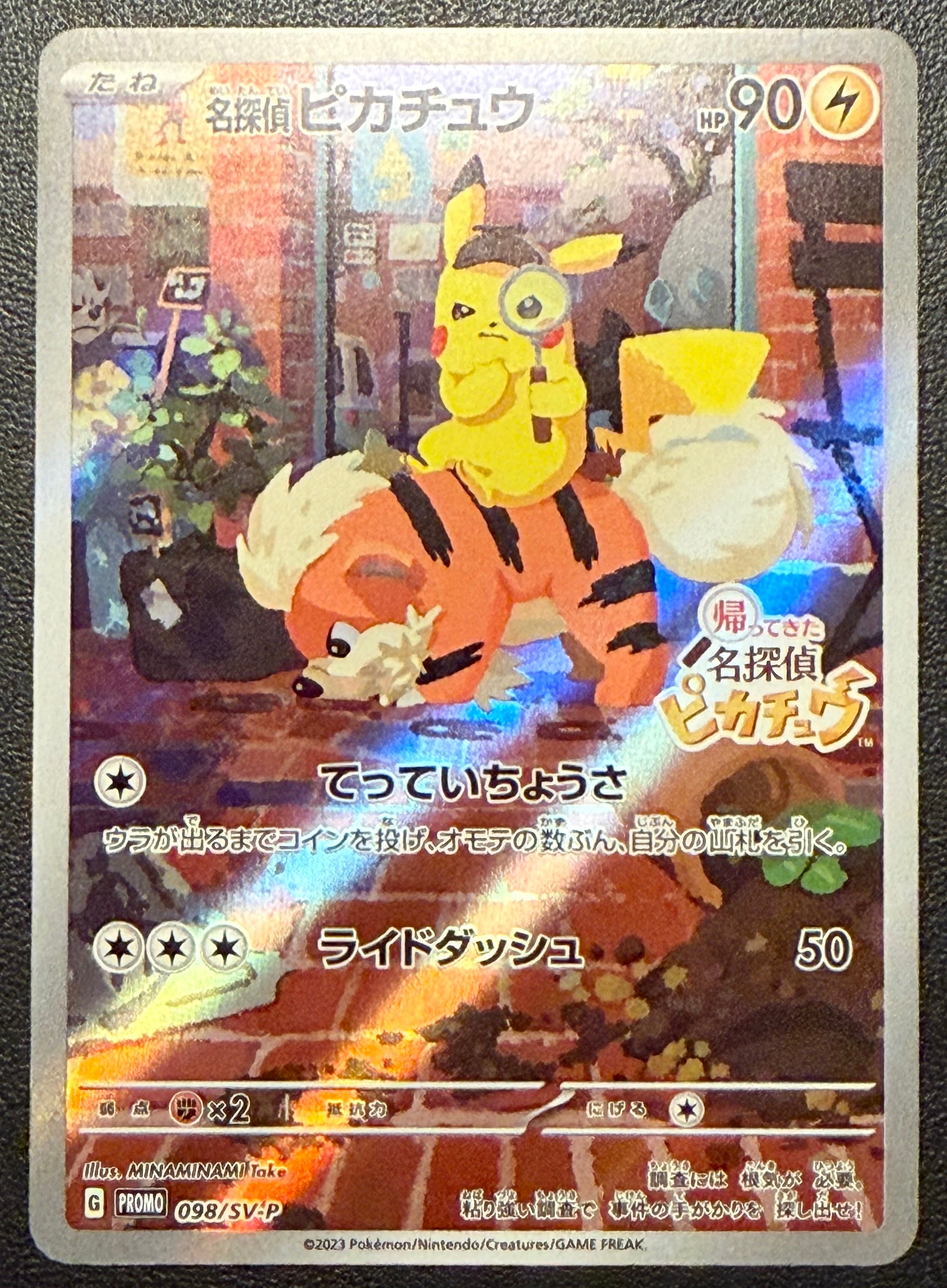 名探偵ピカチュウ: プロモ [SV-P 098](プロモーションカード「SV-P」)