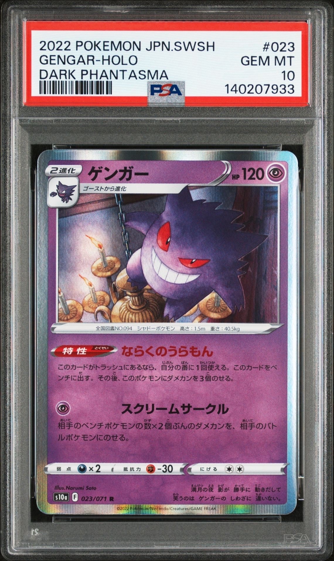 ゲンガー R[s10a 023/071](強化拡張パック「ダークファンタズマ」)