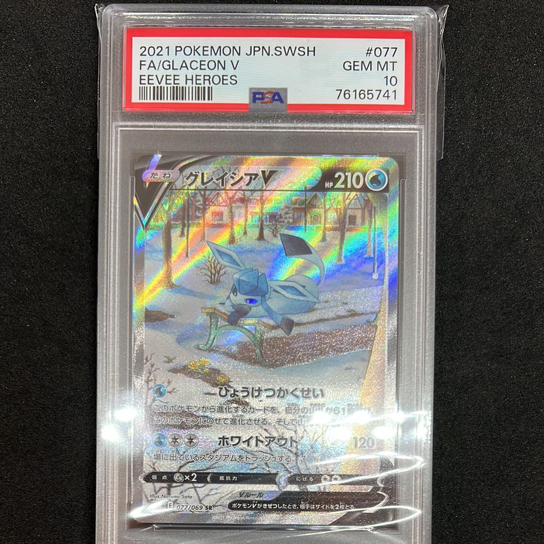 グレイシアV SR: SA[S6a 077/069](強化拡張パック「イーブイヒーローズ」)